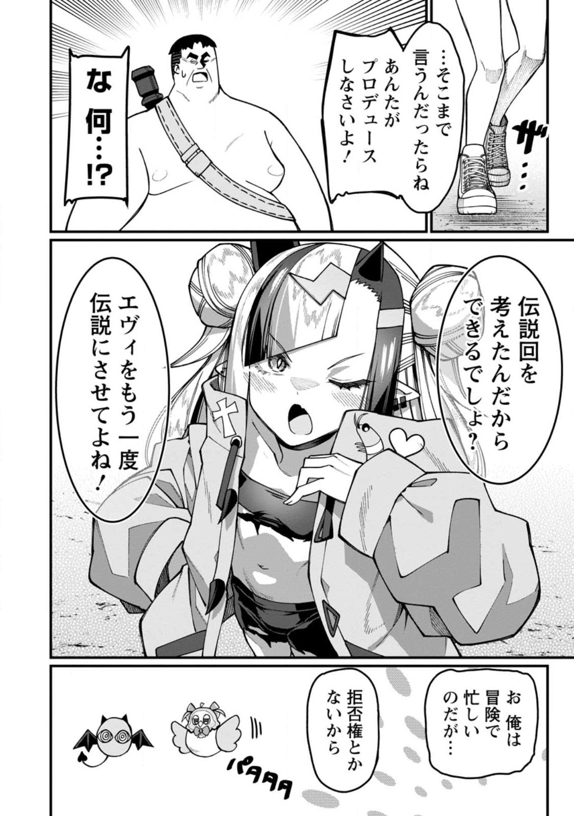Harem Ou no Isekai Press Manyuuki - Saikyou Musou no Oji-san wa Arayuru Shuzoku wo Yome ni suru Chap 21.3 - Next Chap 22.3