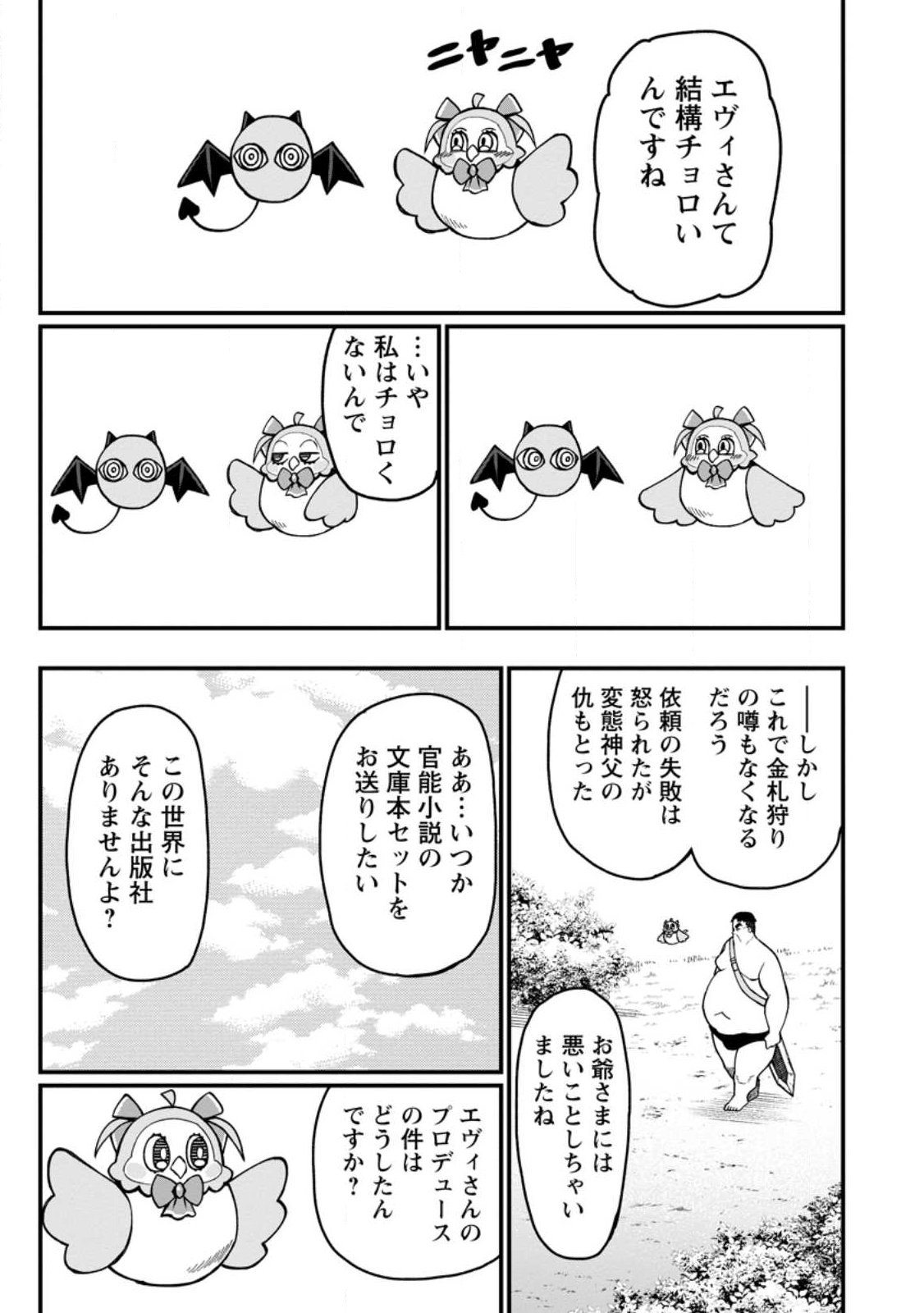 Harem Ou no Isekai Press Manyuuki - Saikyou Musou no Oji-san wa Arayuru Shuzoku wo Yome ni suru Chap 21.3 - Next Chap 22.3