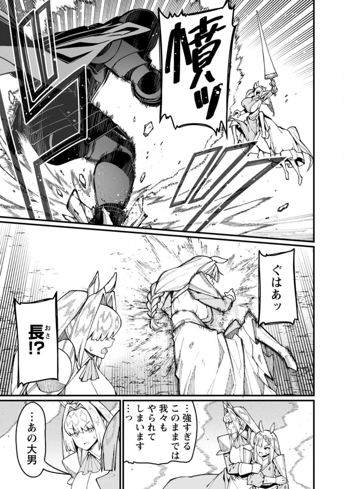 Harem Ou no Isekai Press Manyuuki - Saikyou Musou no Oji-san wa Arayuru Shuzoku wo Yome ni suru Chap 22.1 - Next Chap 23.1