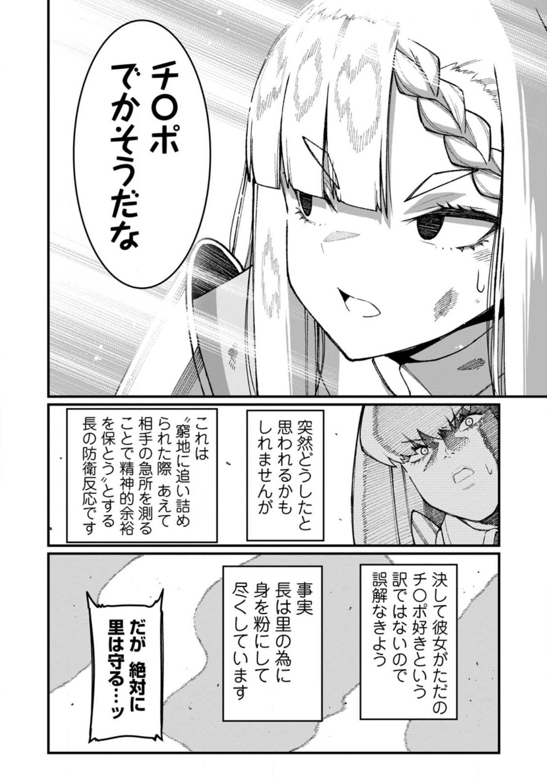 Harem Ou no Isekai Press Manyuuki - Saikyou Musou no Oji-san wa Arayuru Shuzoku wo Yome ni suru Chap 22.1 - Next Chap 23.1