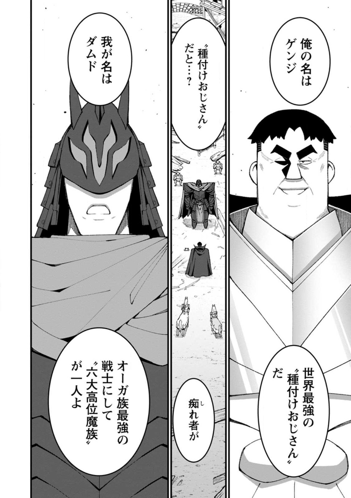 Harem Ou no Isekai Press Manyuuki - Saikyou Musou no Oji-san wa Arayuru Shuzoku wo Yome ni suru Chap 22.1 - Next Chap 23.1