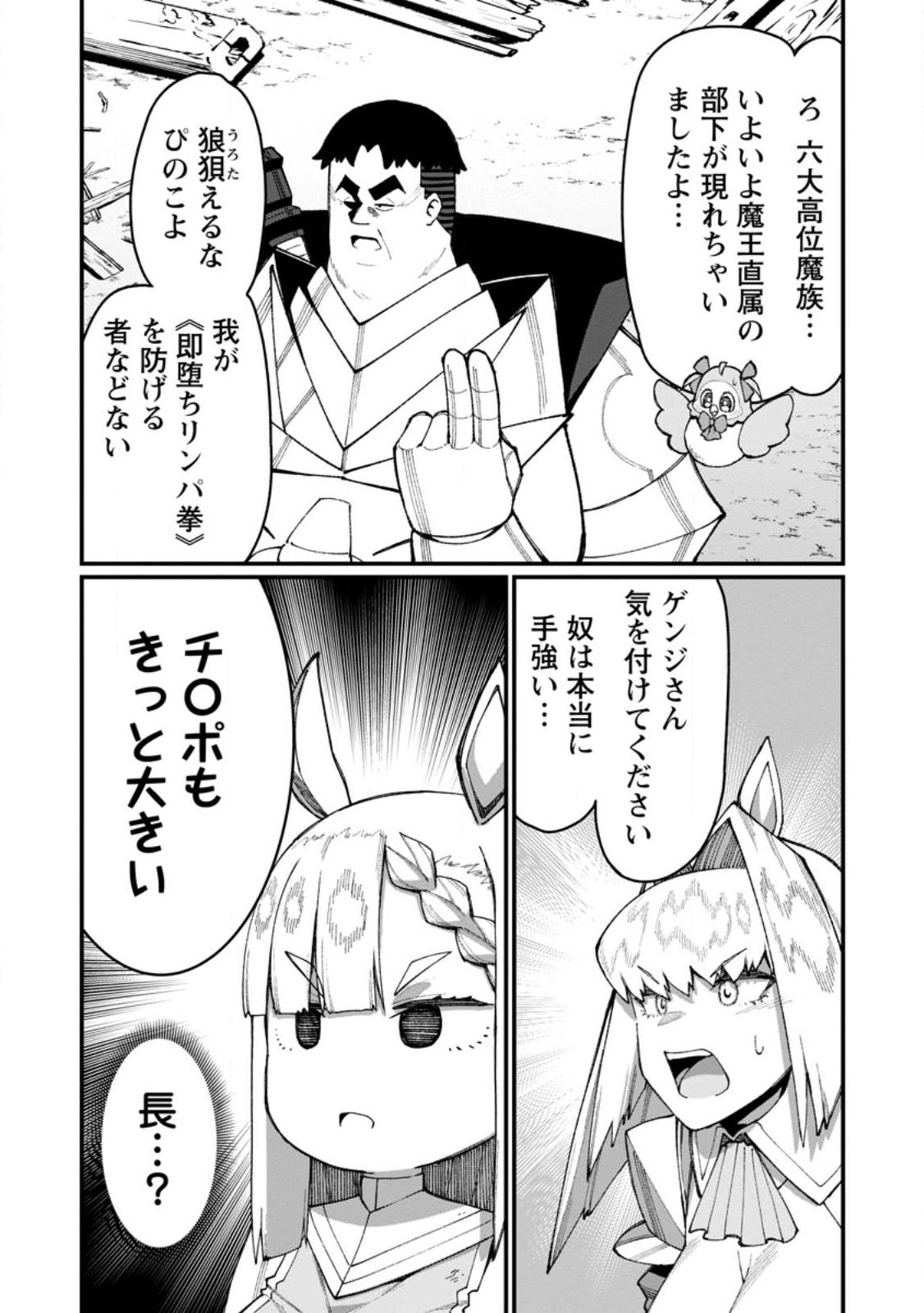 Harem Ou no Isekai Press Manyuuki - Saikyou Musou no Oji-san wa Arayuru Shuzoku wo Yome ni suru Chap 22.1 - Next Chap 23.1