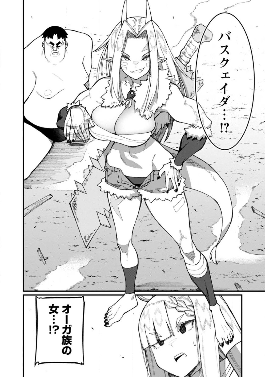 Harem Ou no Isekai Press Manyuuki - Saikyou Musou no Oji-san wa Arayuru Shuzoku wo Yome ni suru Chap 22.2 - Next Chap 23.2