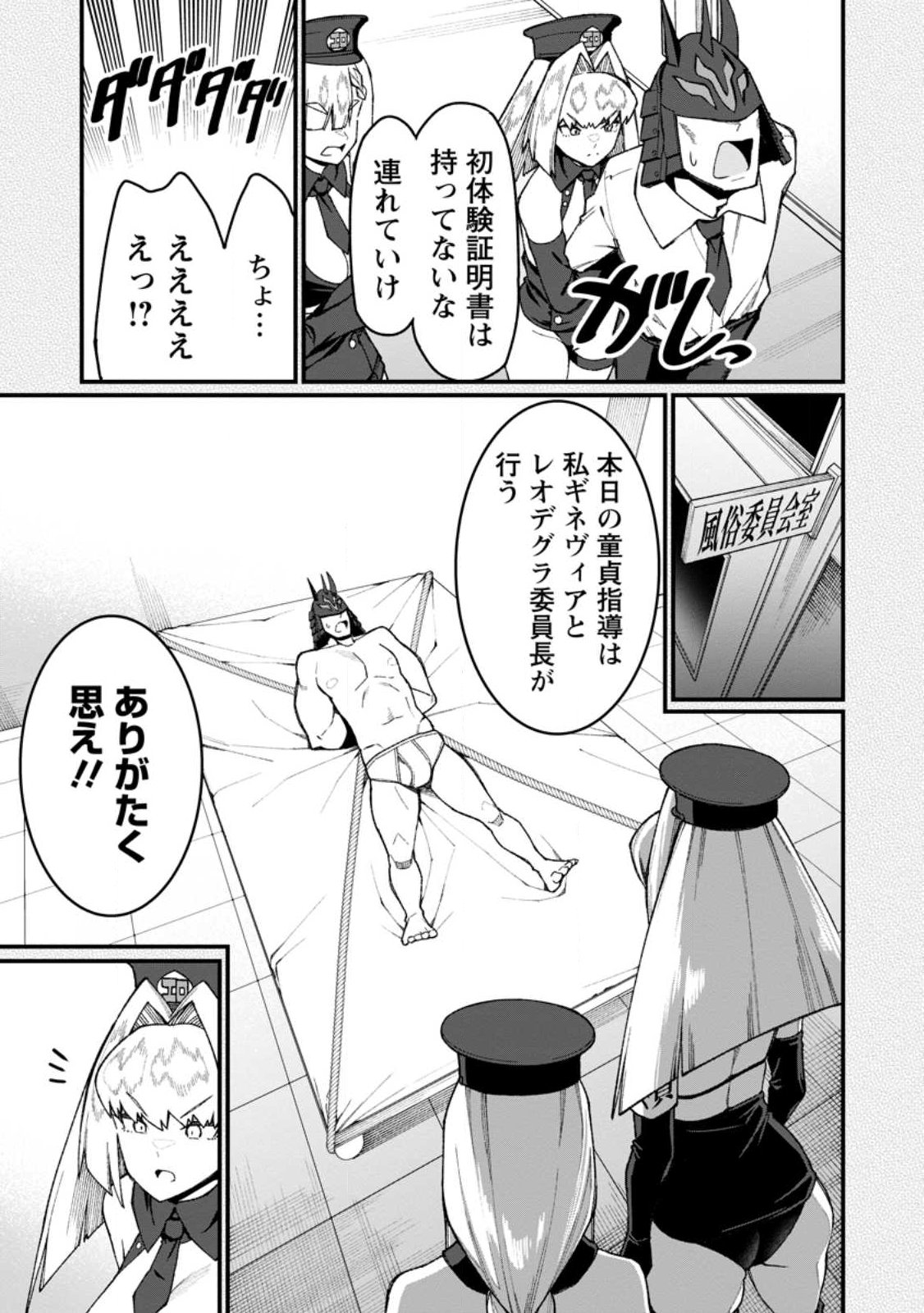Harem Ou no Isekai Press Manyuuki - Saikyou Musou no Oji-san wa Arayuru Shuzoku wo Yome ni suru Chap 22.3 - Next Chap 23.3