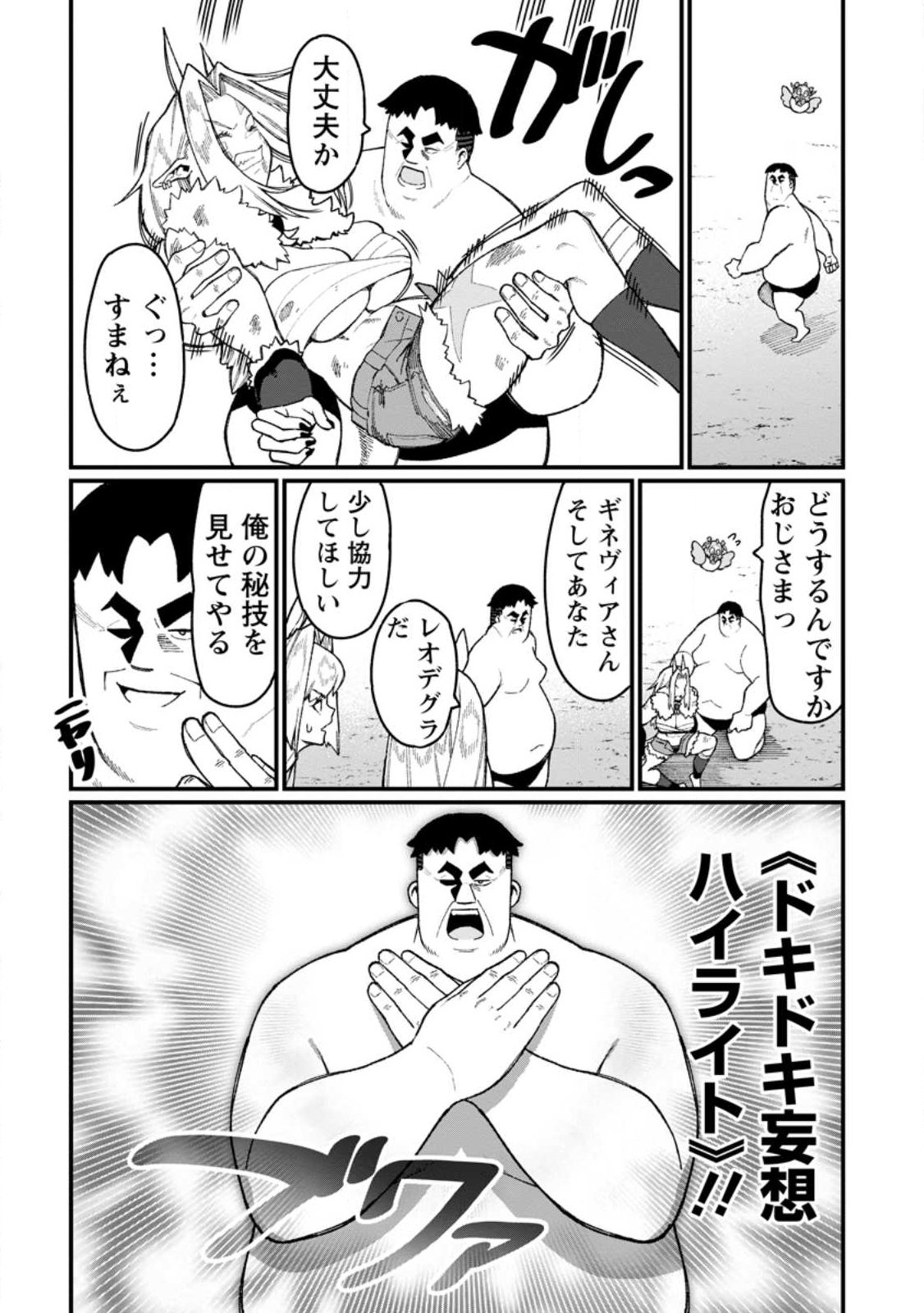 Harem Ou no Isekai Press Manyuuki - Saikyou Musou no Oji-san wa Arayuru Shuzoku wo Yome ni suru Chap 22.3 - Next Chap 23.3