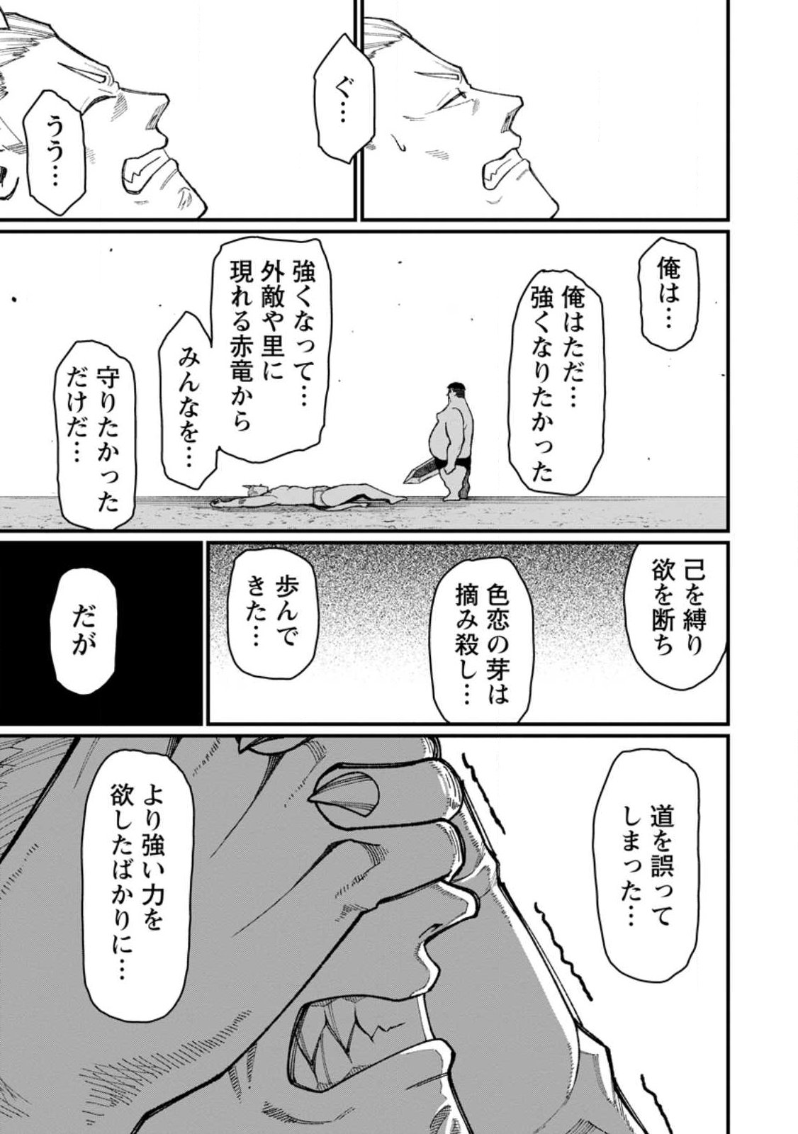 Harem Ou no Isekai Press Manyuuki - Saikyou Musou no Oji-san wa Arayuru Shuzoku wo Yome ni suru Chap 22.3 - Next Chap 23.3