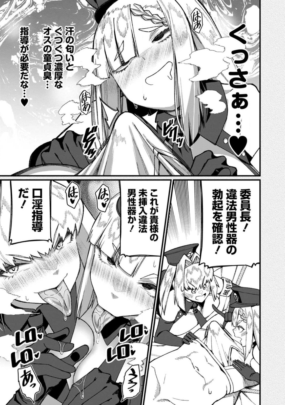 Harem Ou no Isekai Press Manyuuki - Saikyou Musou no Oji-san wa Arayuru Shuzoku wo Yome ni suru Chap 22.3 - Next Chap 23.3