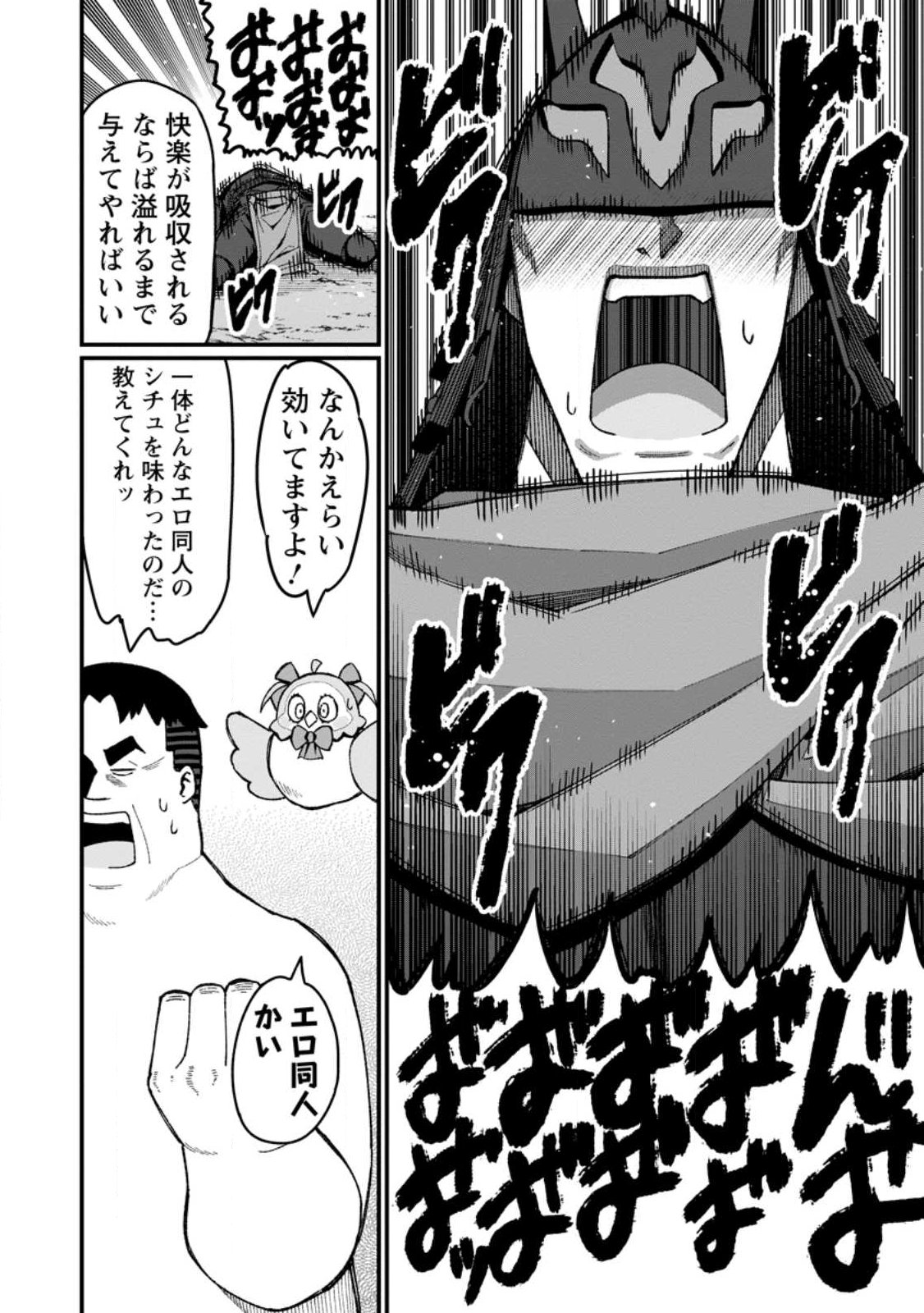 Harem Ou no Isekai Press Manyuuki - Saikyou Musou no Oji-san wa Arayuru Shuzoku wo Yome ni suru Chap 22.3 - Next Chap 23.3
