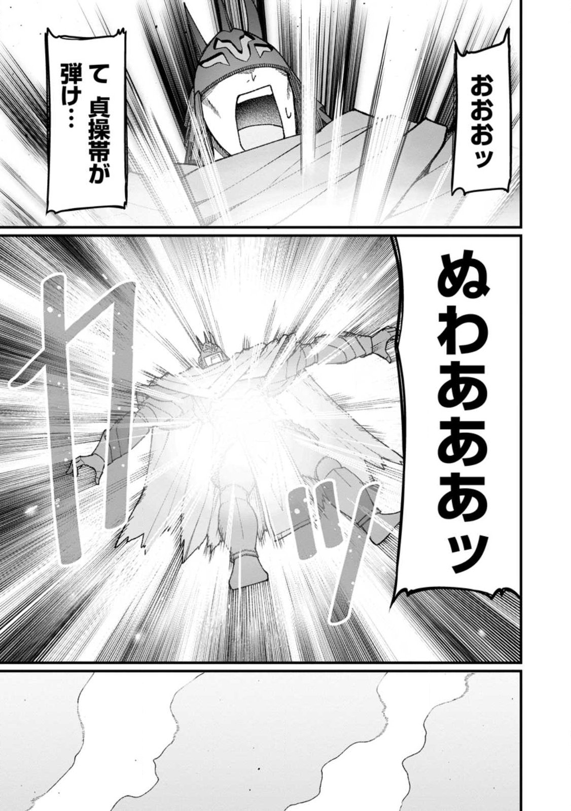 Harem Ou no Isekai Press Manyuuki - Saikyou Musou no Oji-san wa Arayuru Shuzoku wo Yome ni suru Chap 22.3 - Next Chap 23.3