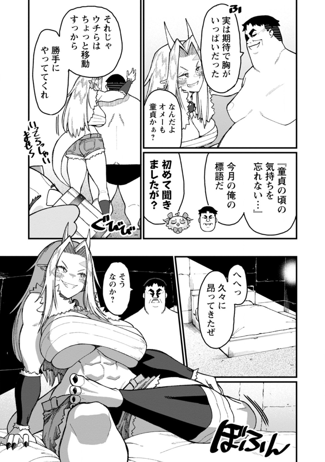 Harem Ou no Isekai Press Manyuuki - Saikyou Musou no Oji-san wa Arayuru Shuzoku wo Yome ni suru Chap 24.1 - Next Chap 25.1