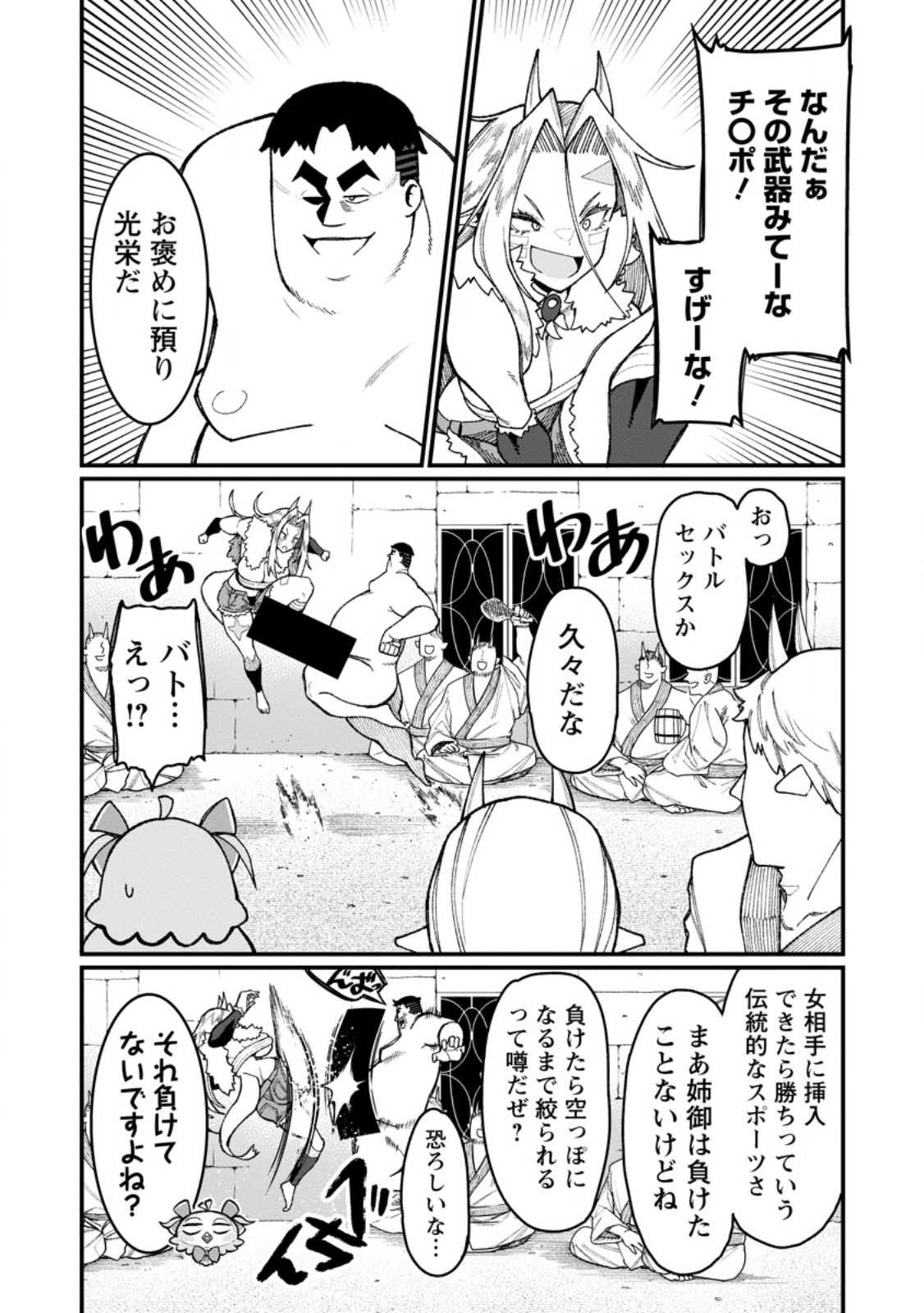 Harem Ou no Isekai Press Manyuuki - Saikyou Musou no Oji-san wa Arayuru Shuzoku wo Yome ni suru Chap 24.1 - Next Chap 25.1