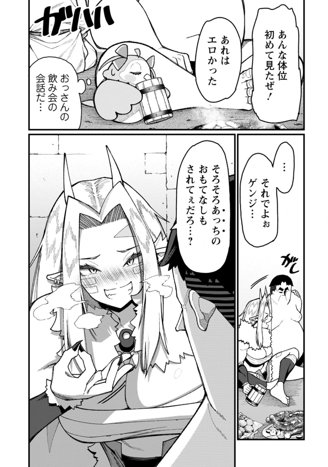 Harem Ou no Isekai Press Manyuuki - Saikyou Musou no Oji-san wa Arayuru Shuzoku wo Yome ni suru Chap 24.1 - Next Chap 25.1
