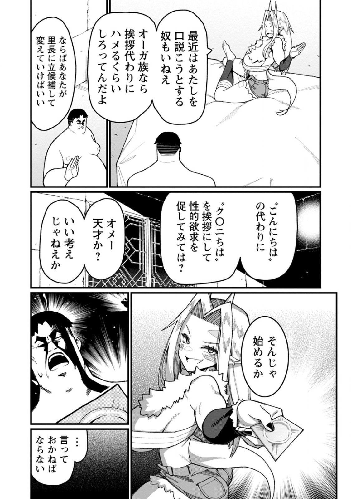 Harem Ou no Isekai Press Manyuuki - Saikyou Musou no Oji-san wa Arayuru Shuzoku wo Yome ni suru Chap 24.1 - Next Chap 25.1