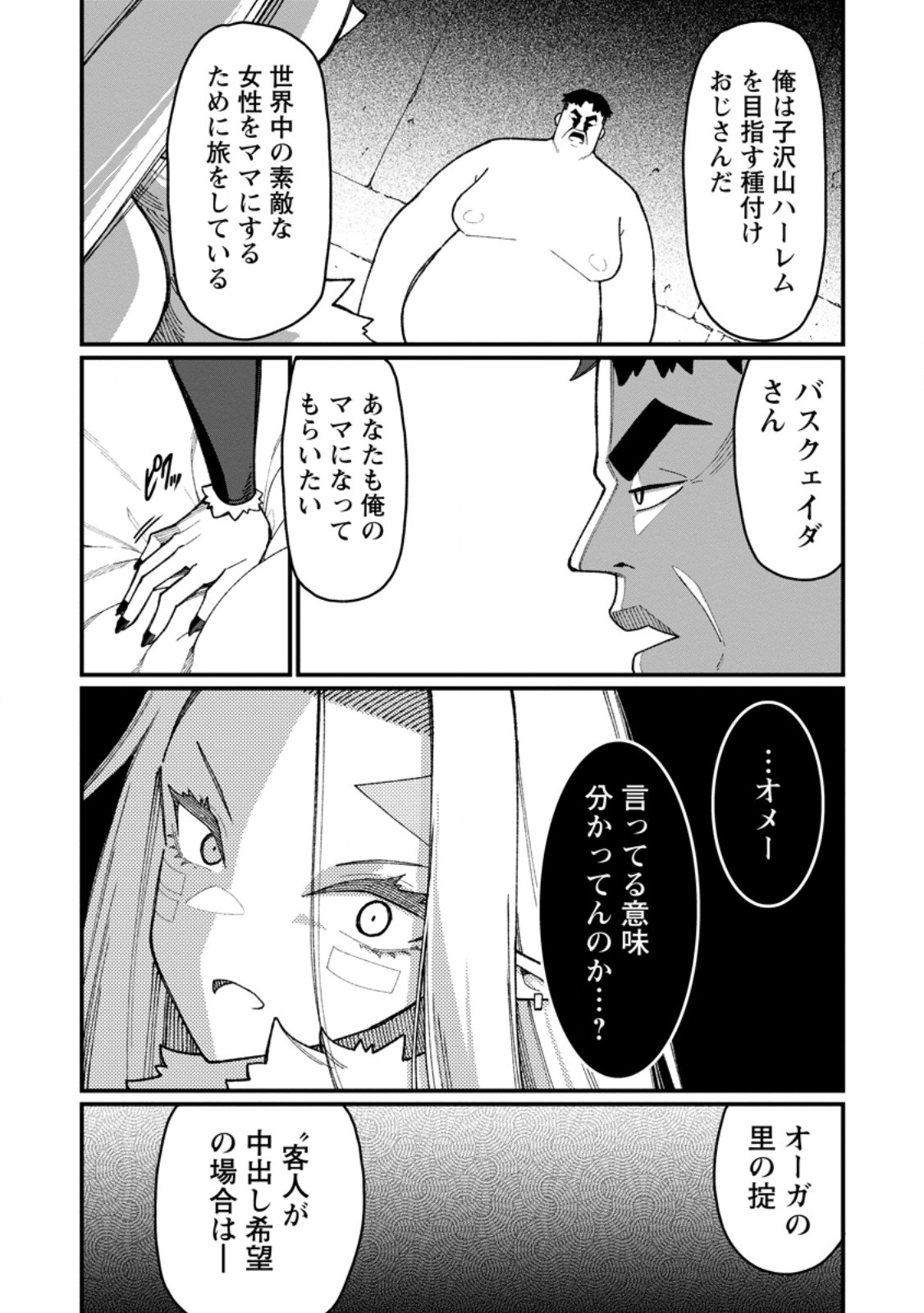 Harem Ou no Isekai Press Manyuuki - Saikyou Musou no Oji-san wa Arayuru Shuzoku wo Yome ni suru Chap 24.1 - Next Chap 25.1