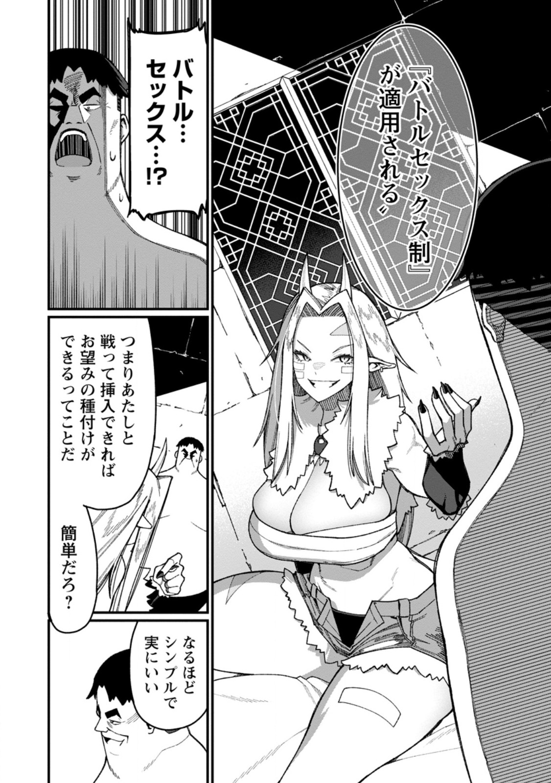 Harem Ou no Isekai Press Manyuuki - Saikyou Musou no Oji-san wa Arayuru Shuzoku wo Yome ni suru Chap 24.1 - Next Chap 25.1