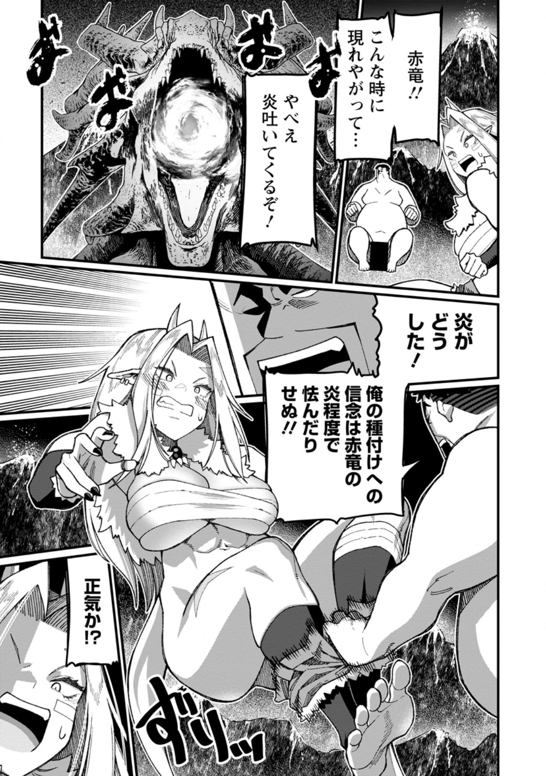 Harem Ou no Isekai Press Manyuuki - Saikyou Musou no Oji-san wa Arayuru Shuzoku wo Yome ni suru Chap 24.2 - Next Chap 25.2