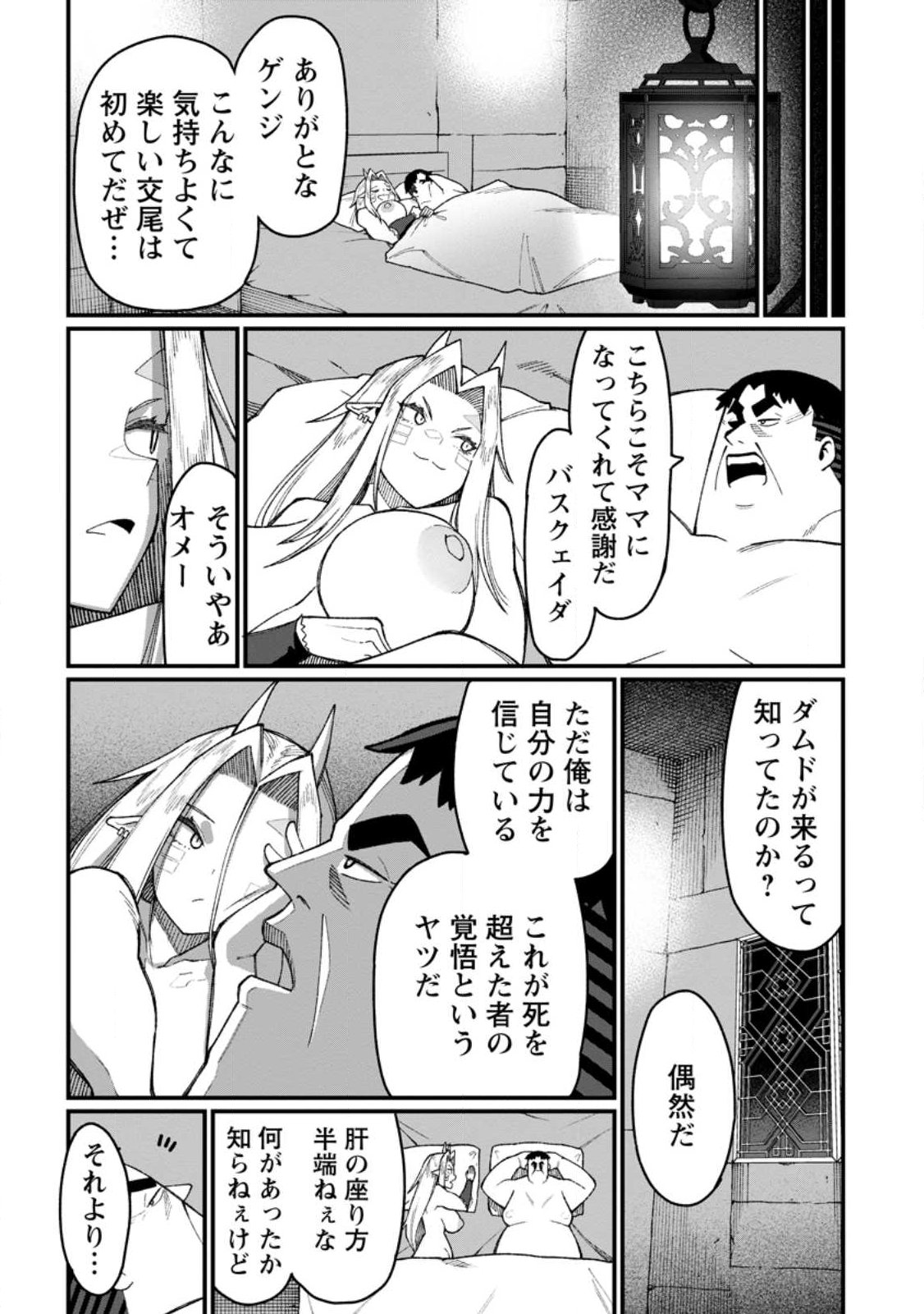 Harem Ou no Isekai Press Manyuuki - Saikyou Musou no Oji-san wa Arayuru Shuzoku wo Yome ni suru Chap 24.3 - Next Chap 25.3
