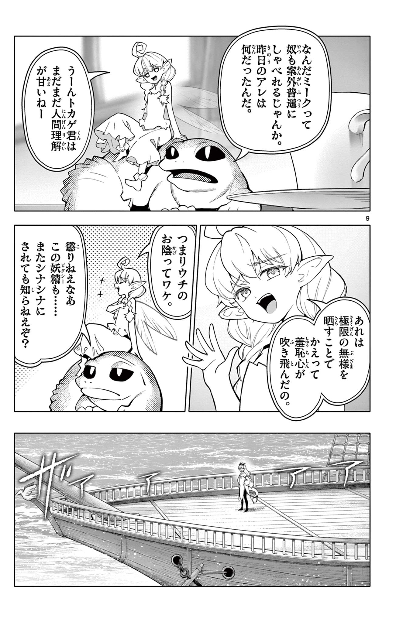 Lord Magear no Deshi Chap 63 - Next Chap 64