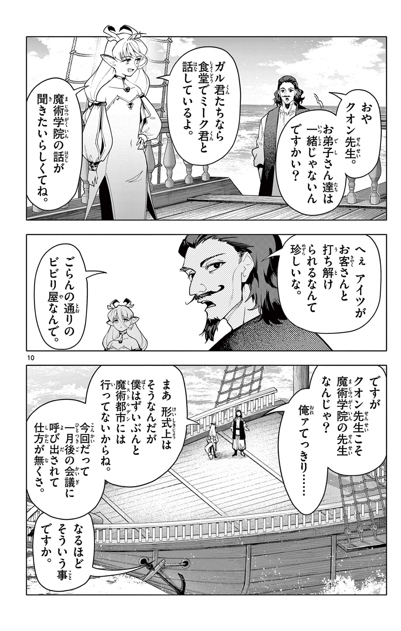 Lord Magear no Deshi Chap 63 - Next Chap 64