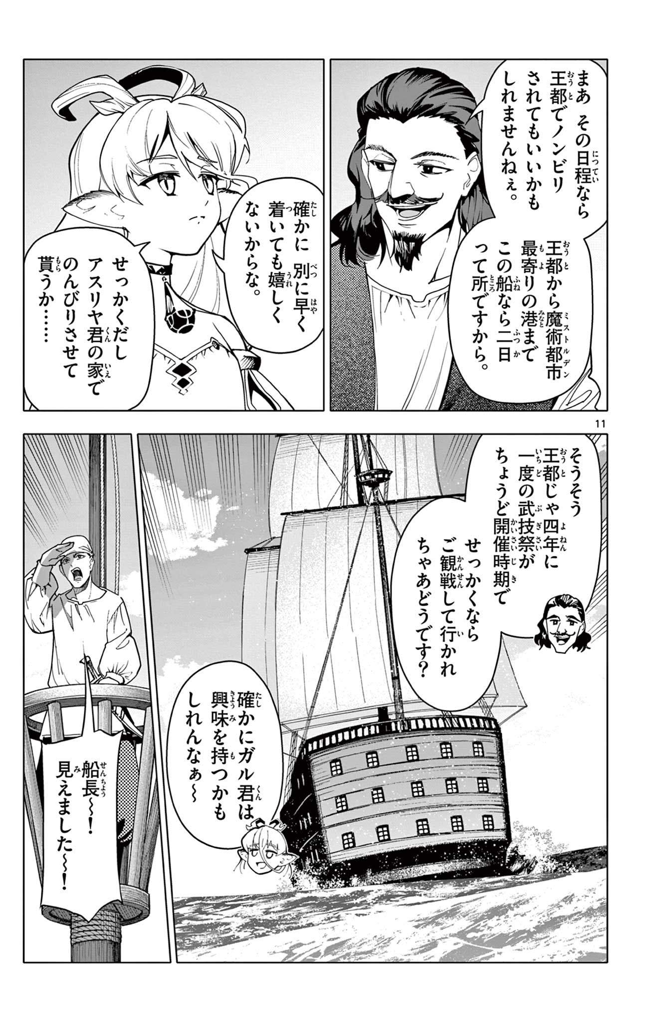 Lord Magear no Deshi Chap 63 - Next Chap 64