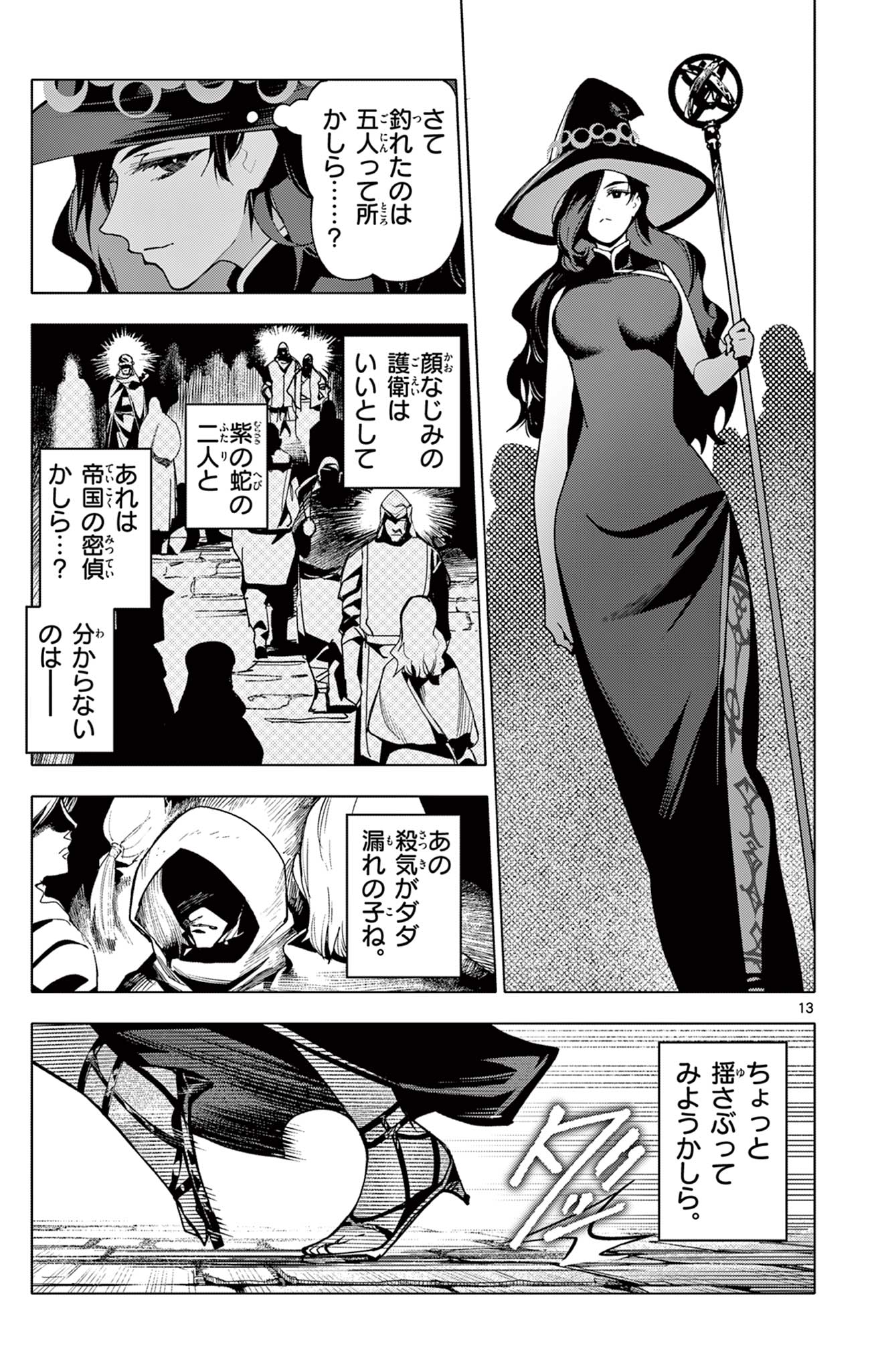 Lord Magear no Deshi Chap 63 - Next Chap 64