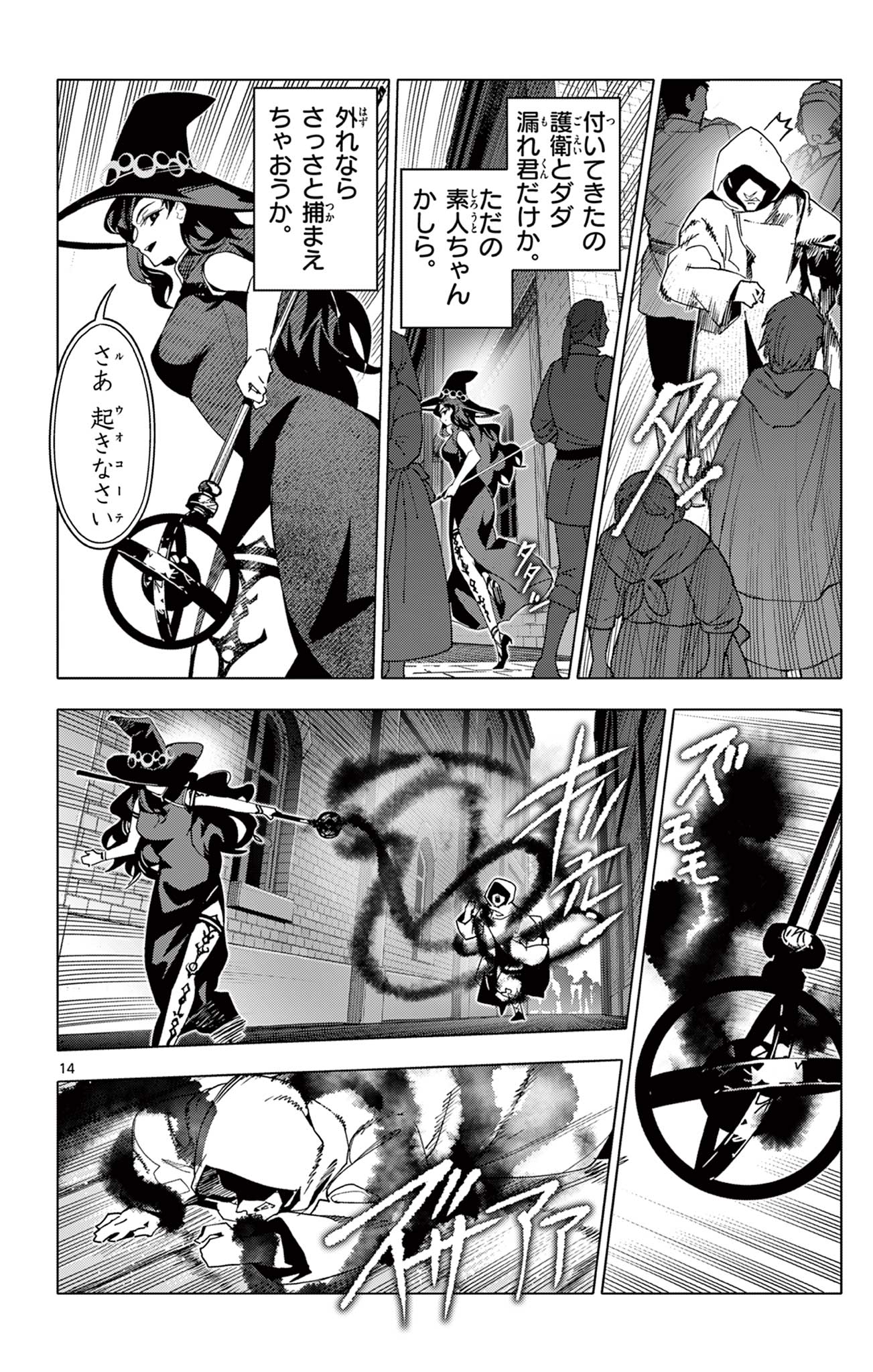 Lord Magear no Deshi Chap 63 - Next Chap 64