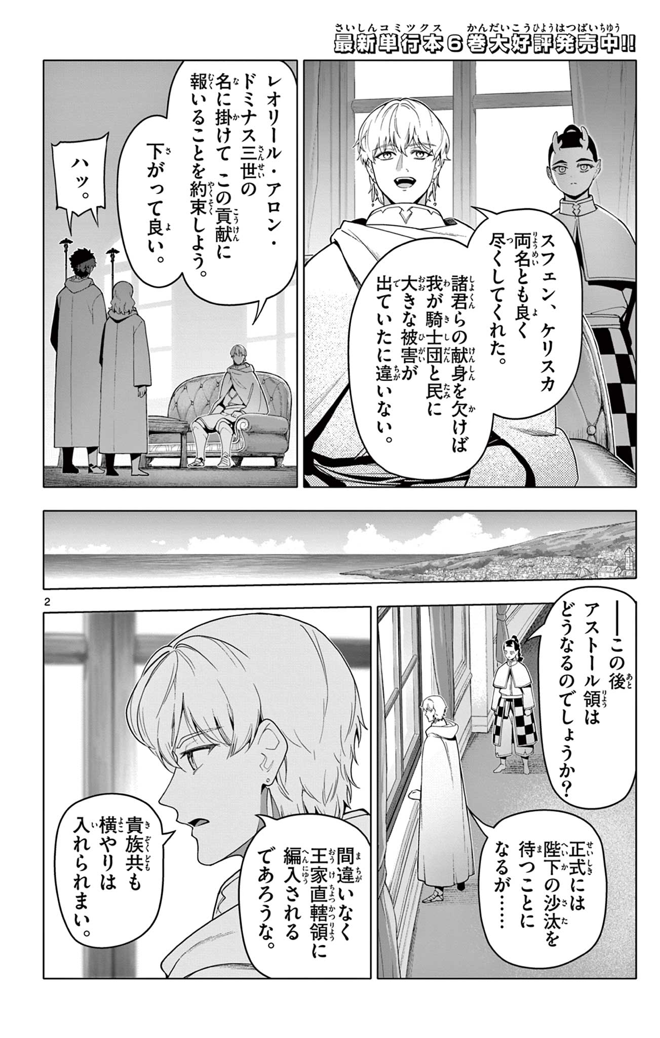 Lord Magear no Deshi Chap 63 - Next Chap 64