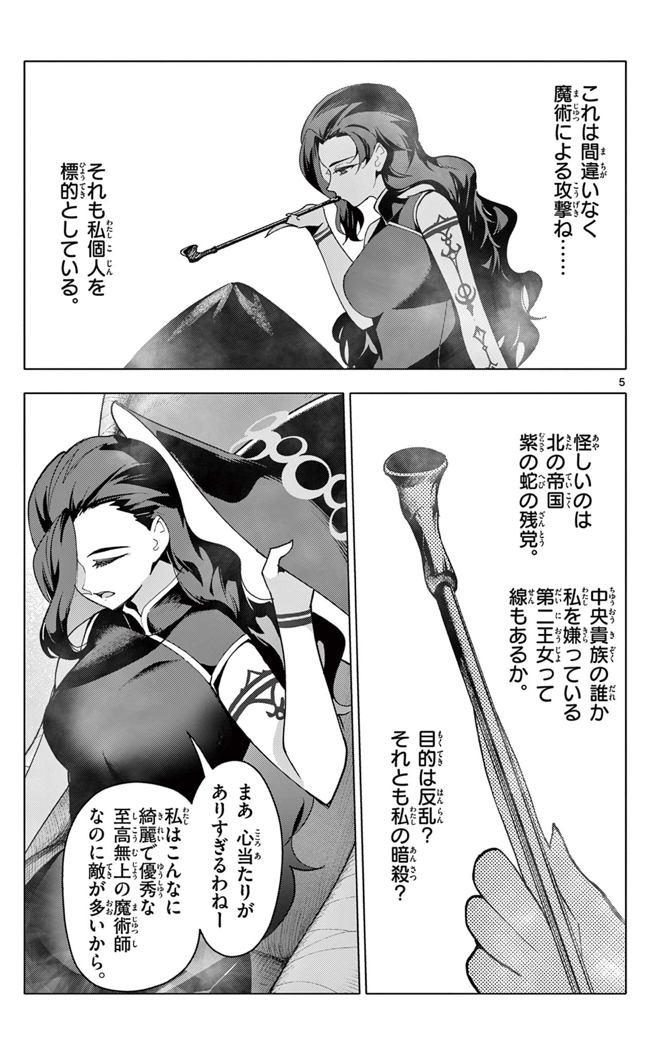 Lord Magear no Deshi Chap 63 - Next Chap 64