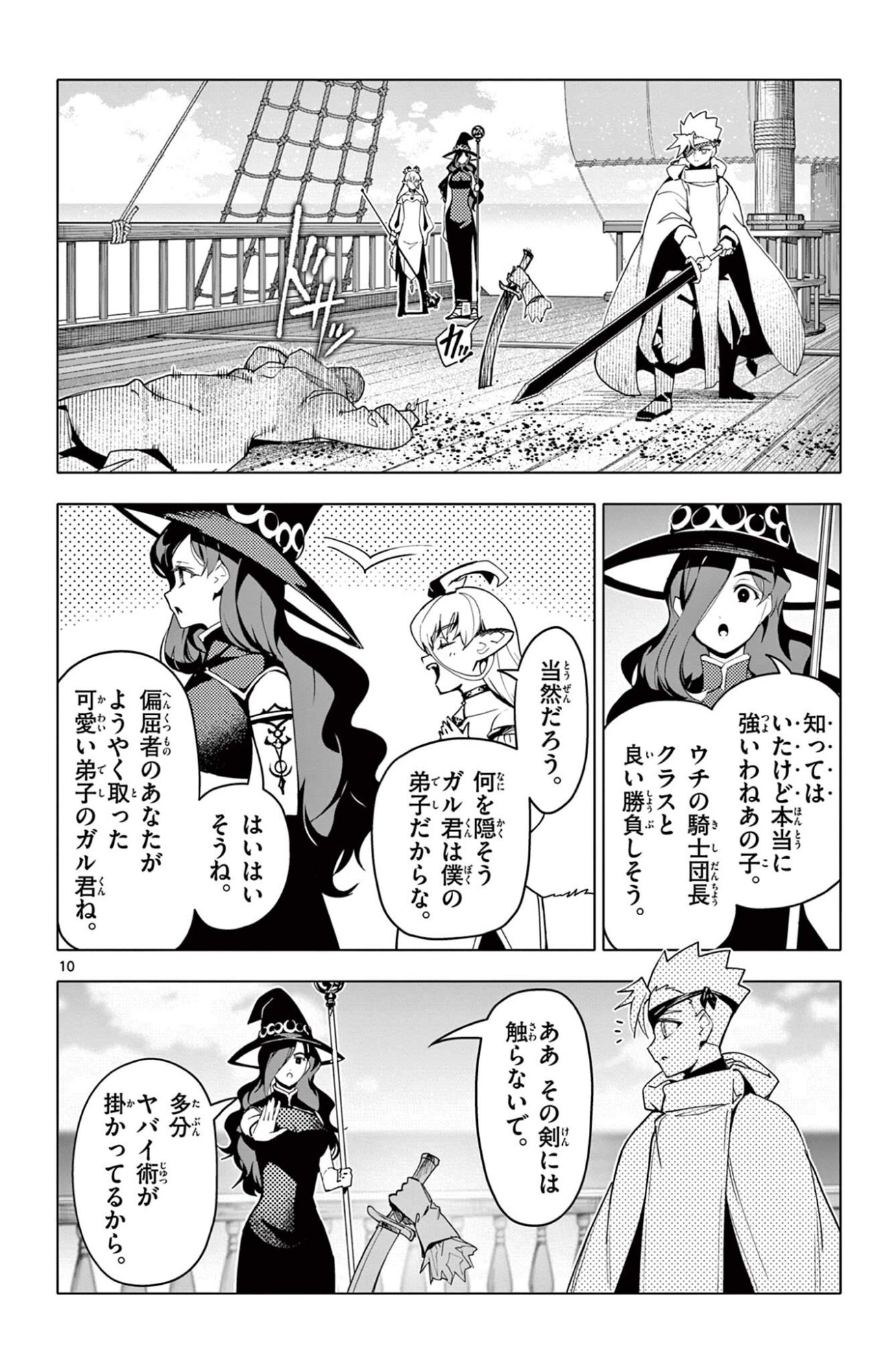 Lord Magear no Deshi Chap 64 - Next Chap 65