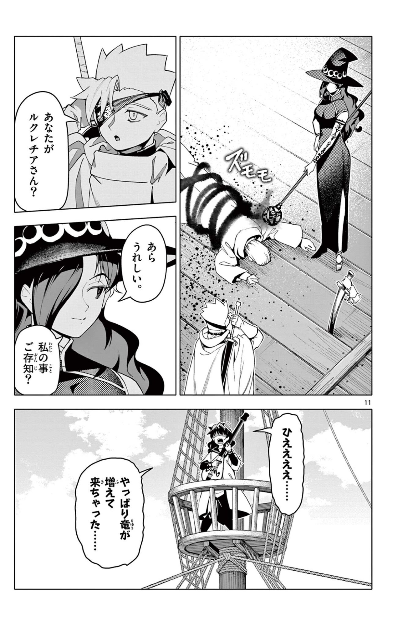 Lord Magear no Deshi Chap 64 - Next Chap 65