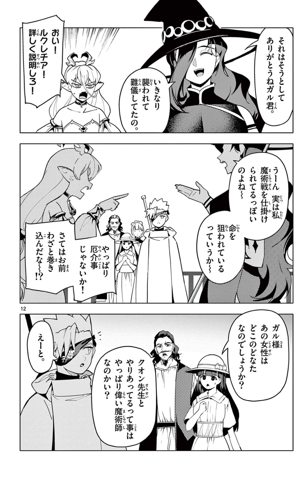 Lord Magear no Deshi Chap 64 - Next Chap 65