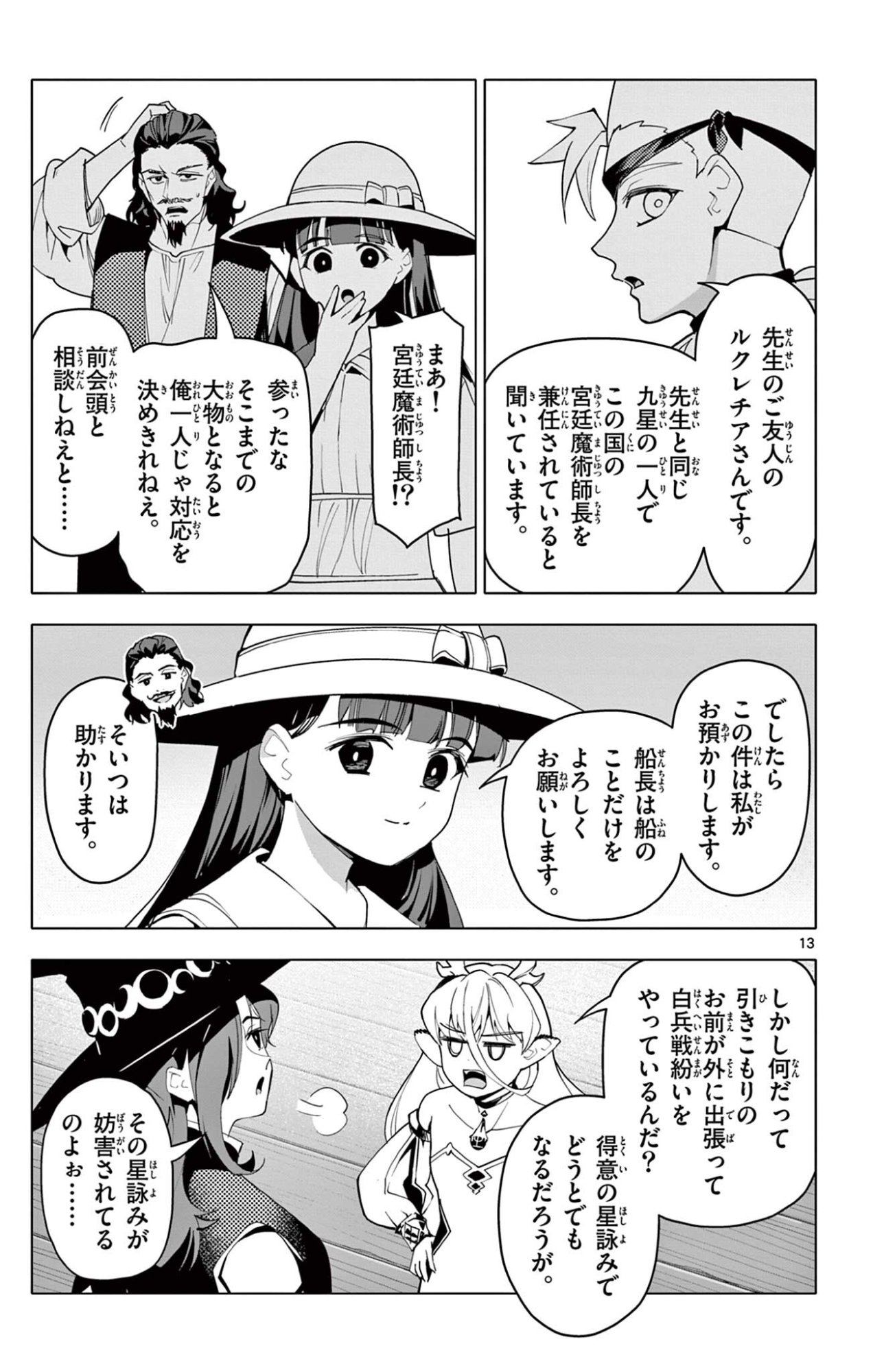 Lord Magear no Deshi Chap 64 - Next Chap 65