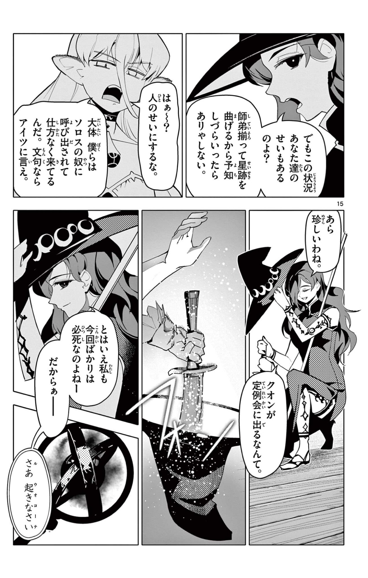 Lord Magear no Deshi Chap 64 - Next Chap 65
