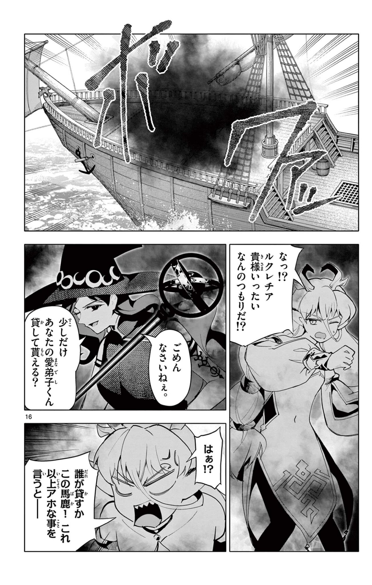 Lord Magear no Deshi Chap 64 - Next Chap 65