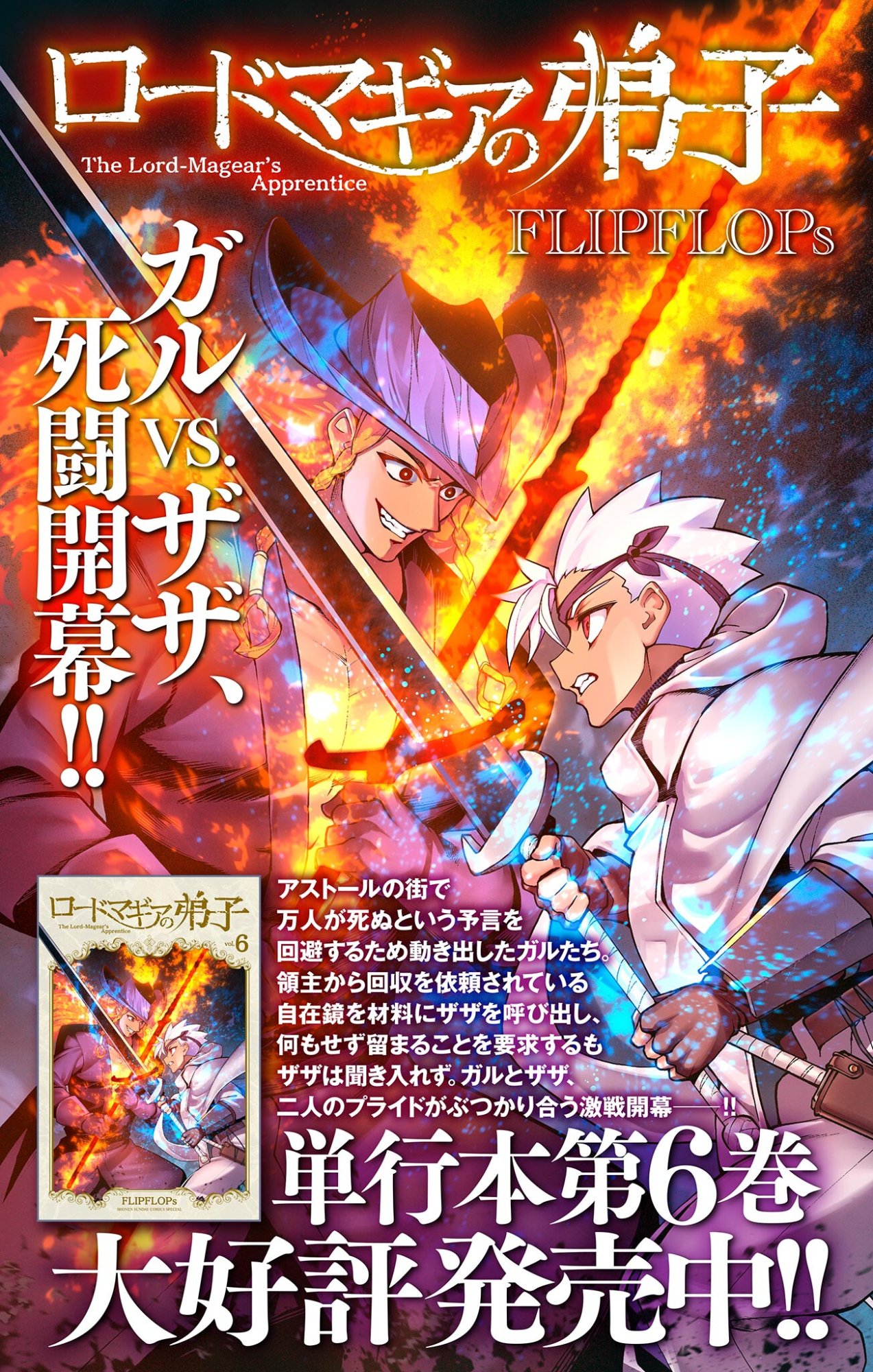 Lord Magear no Deshi Chap 64 - Next Chap 65