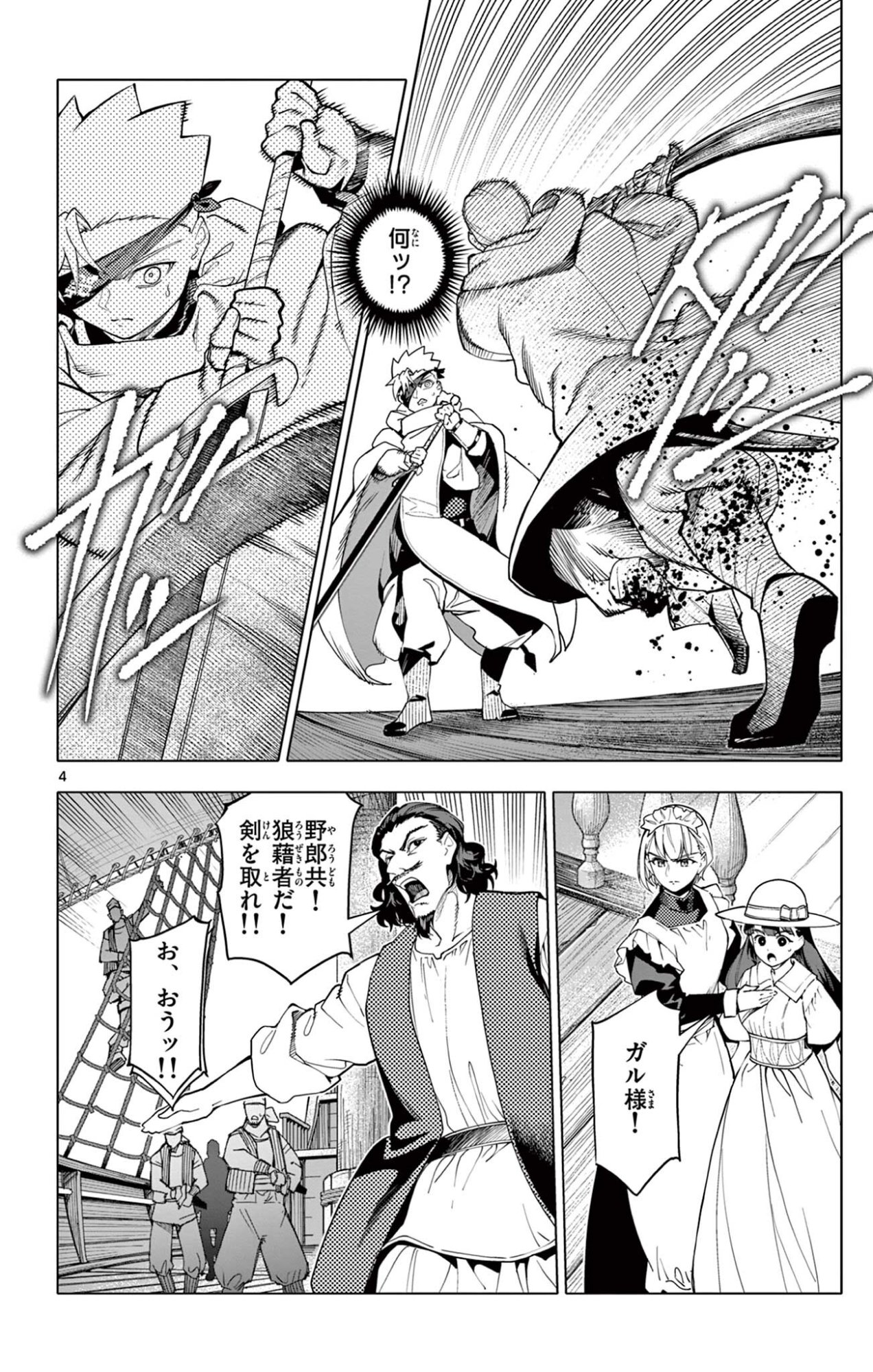 Lord Magear no Deshi Chap 64 - Next Chap 65