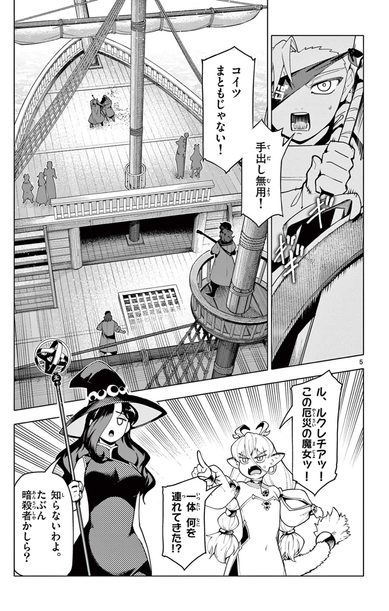 Lord Magear no Deshi Chap 64 - Next Chap 65