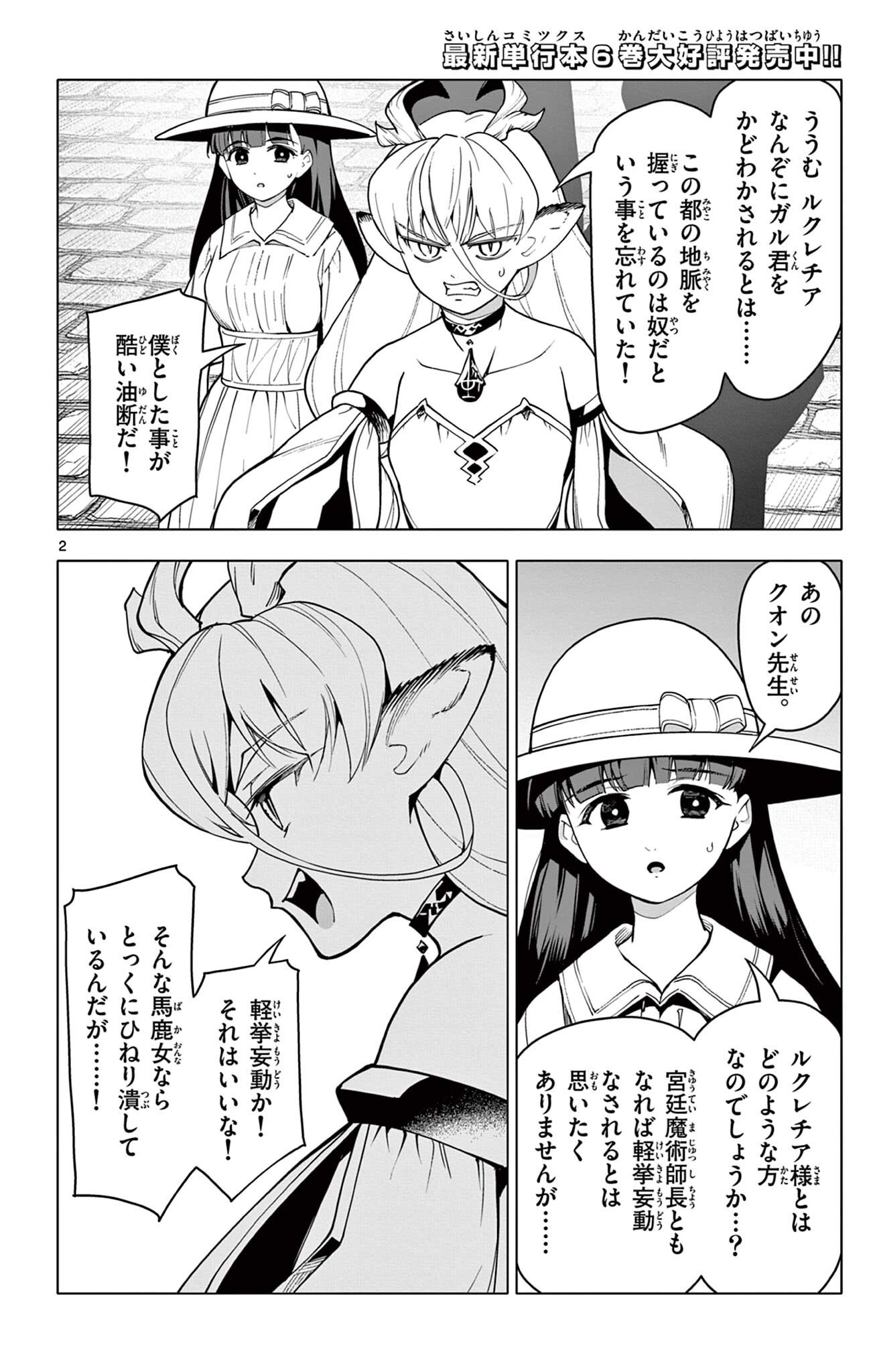 Lord Magear no Deshi Chap 65 - Next Chap 66
