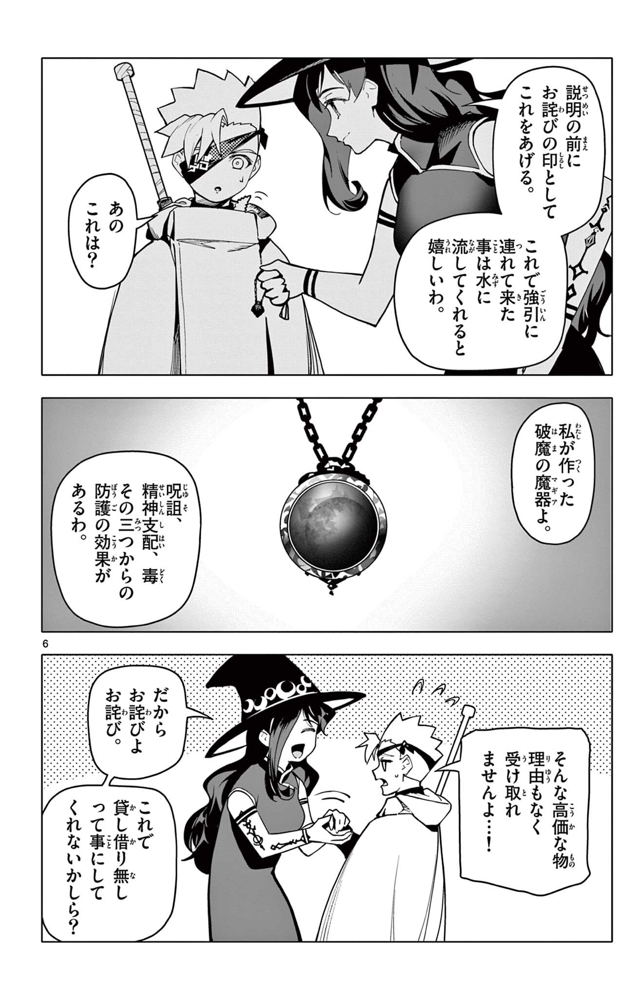 Lord Magear no Deshi Chap 65 - Next Chap 66