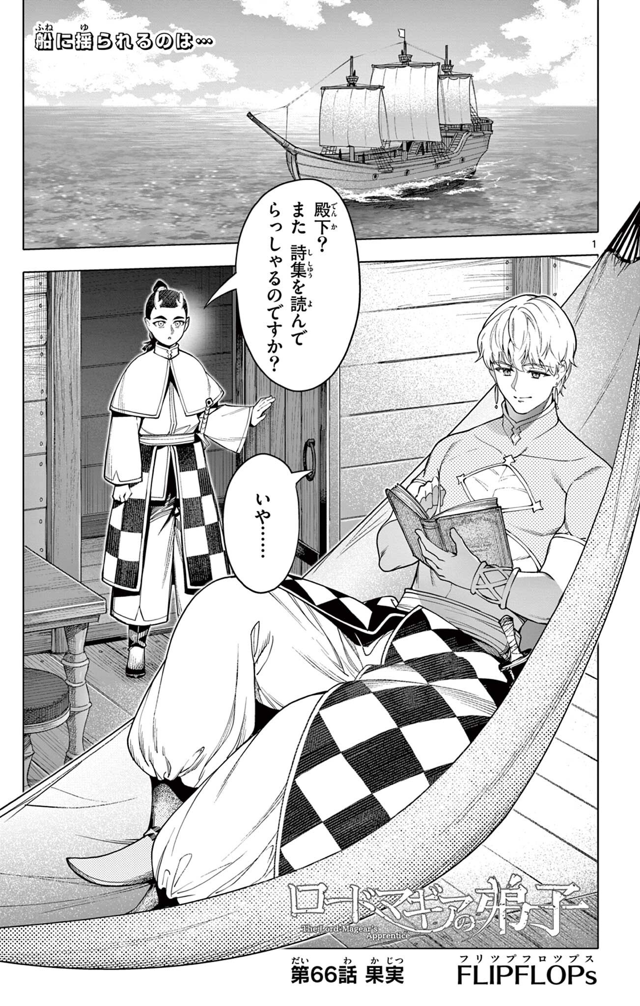 Lord Magear no Deshi Chap 66 - Next Chap 67