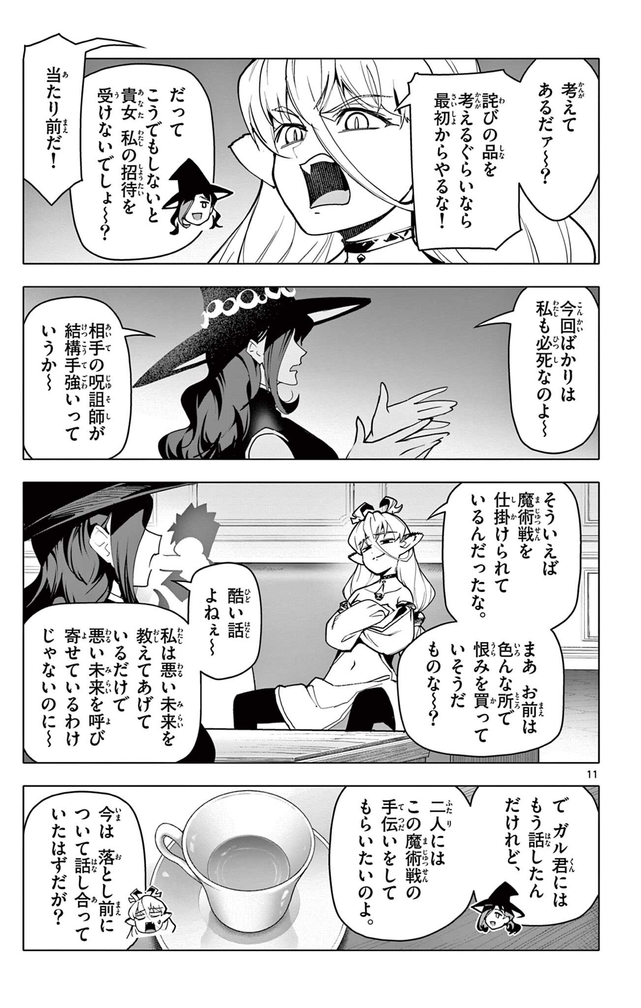 Lord Magear no Deshi Chap 66 - Next Chap 67