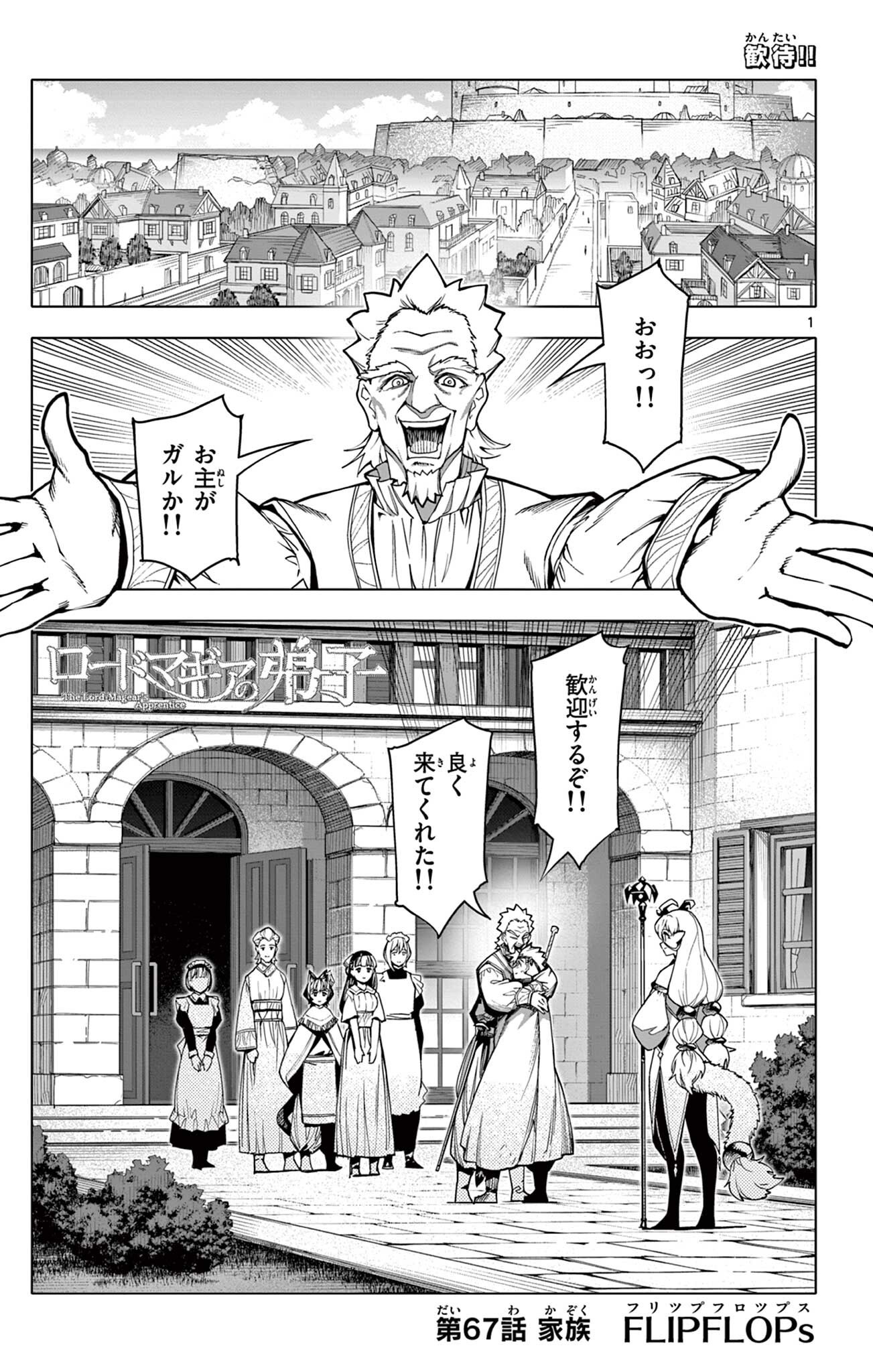 Lord Magear no Deshi Chap 67 - Next Chap 68