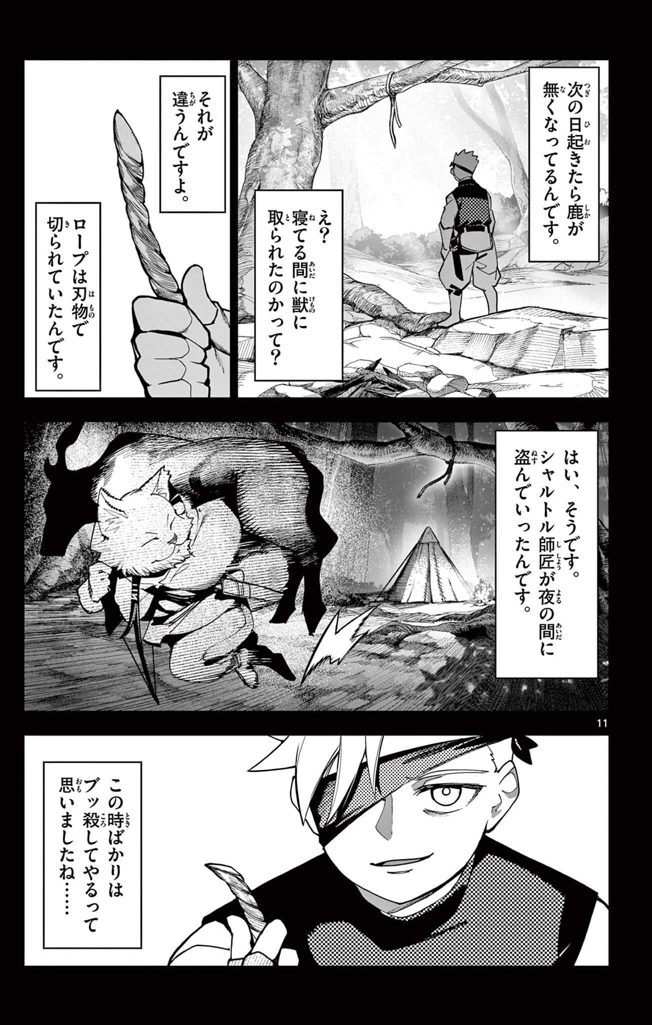 Lord Magear no Deshi Chap 67 - Next Chap 68