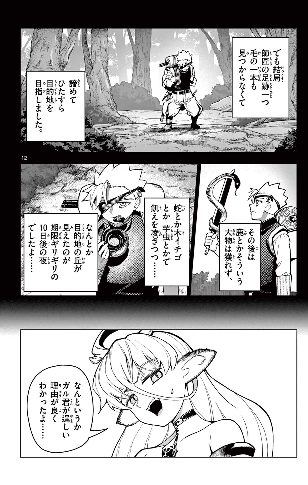 Lord Magear no Deshi Chap 67 - Next Chap 68