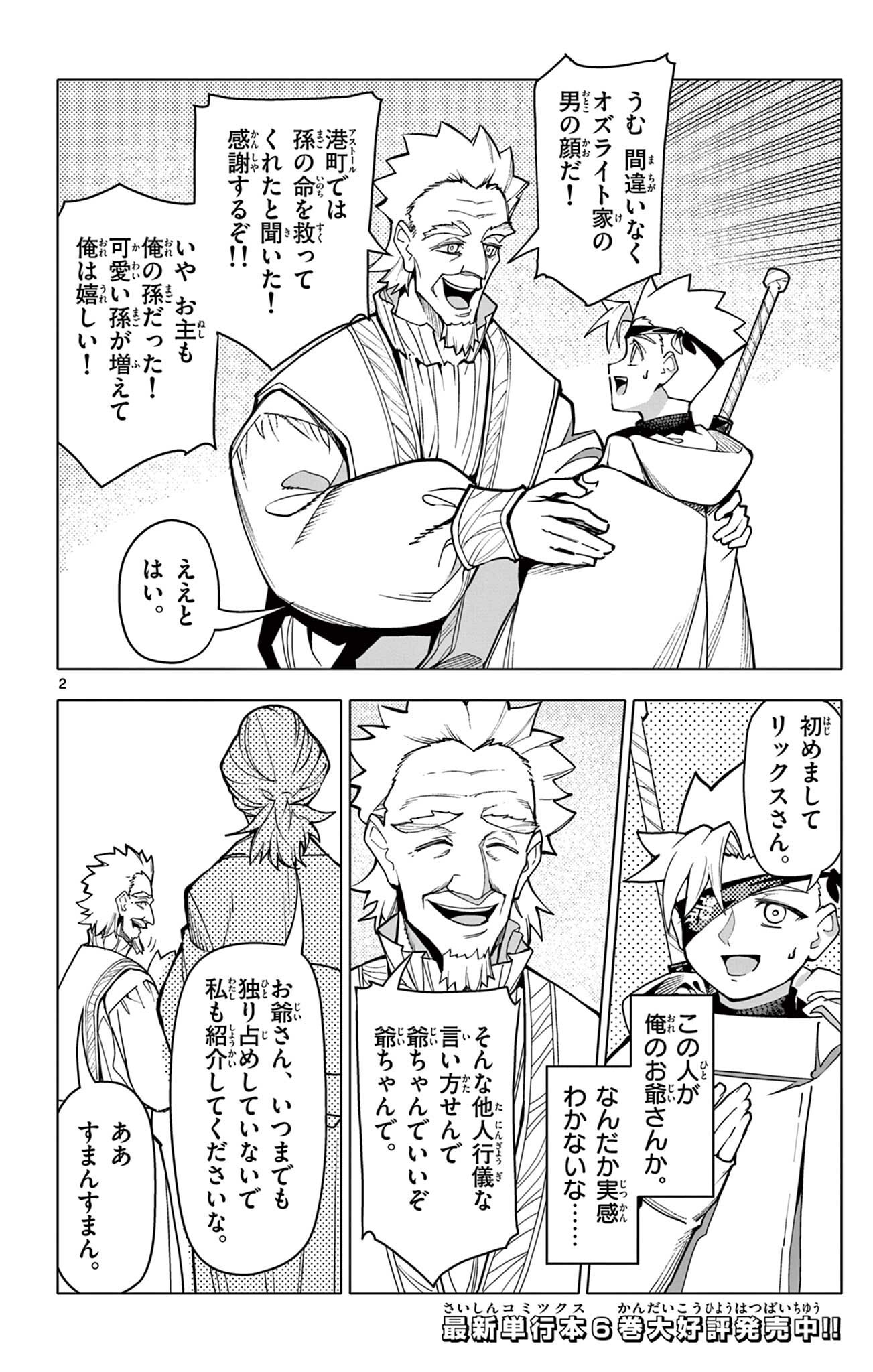Lord Magear no Deshi Chap 67 - Next Chap 68