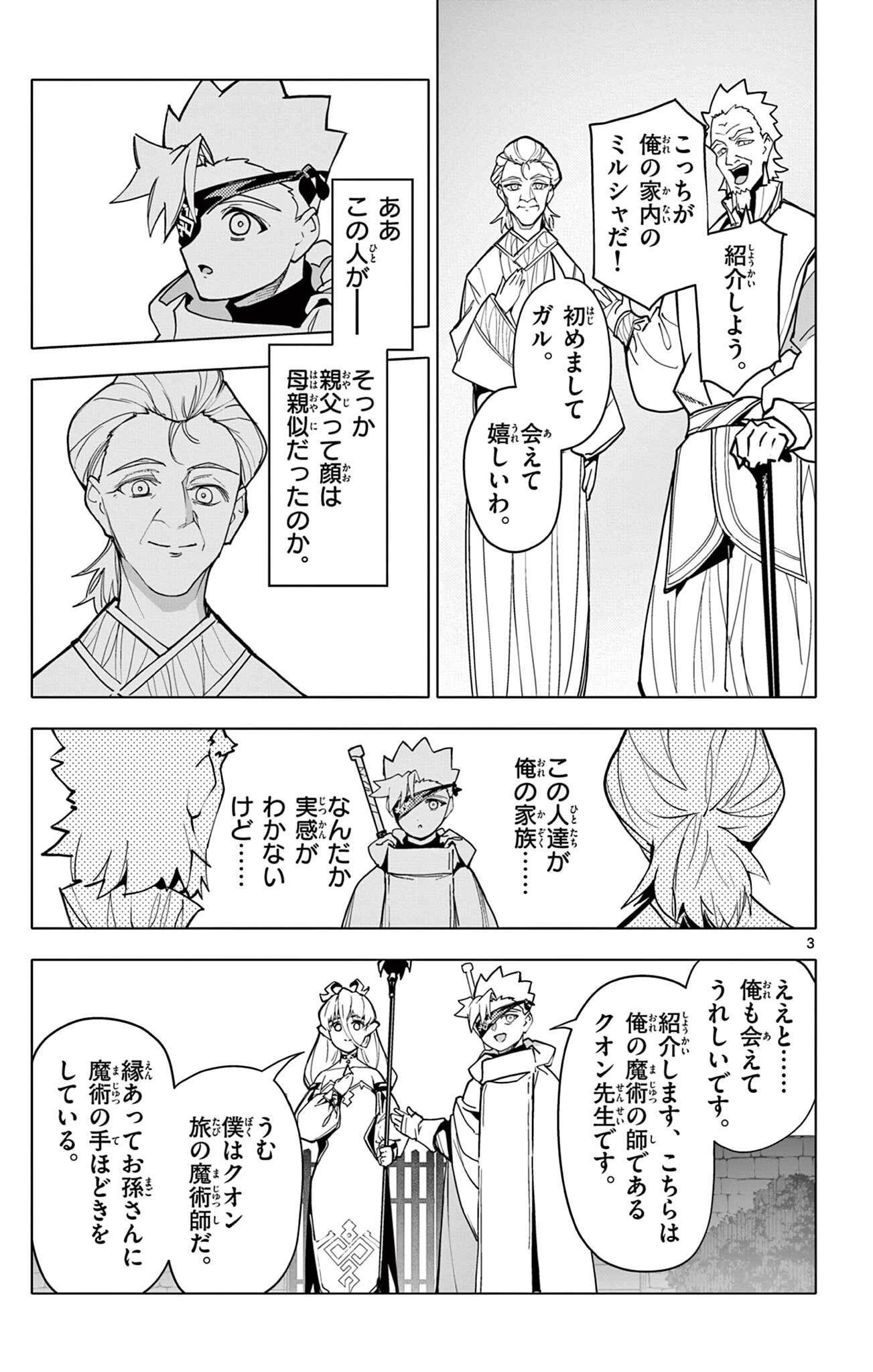 Lord Magear no Deshi Chap 67 - Next Chap 68