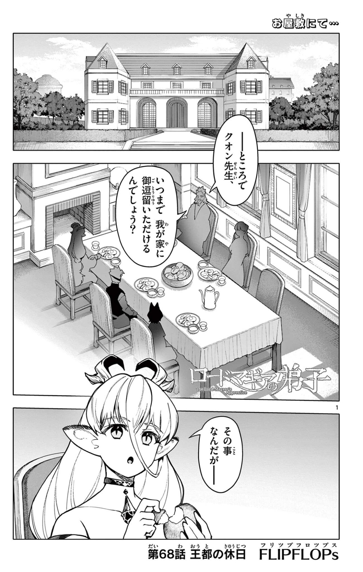Lord Magear no Deshi Chap 68 - Next Chap 69