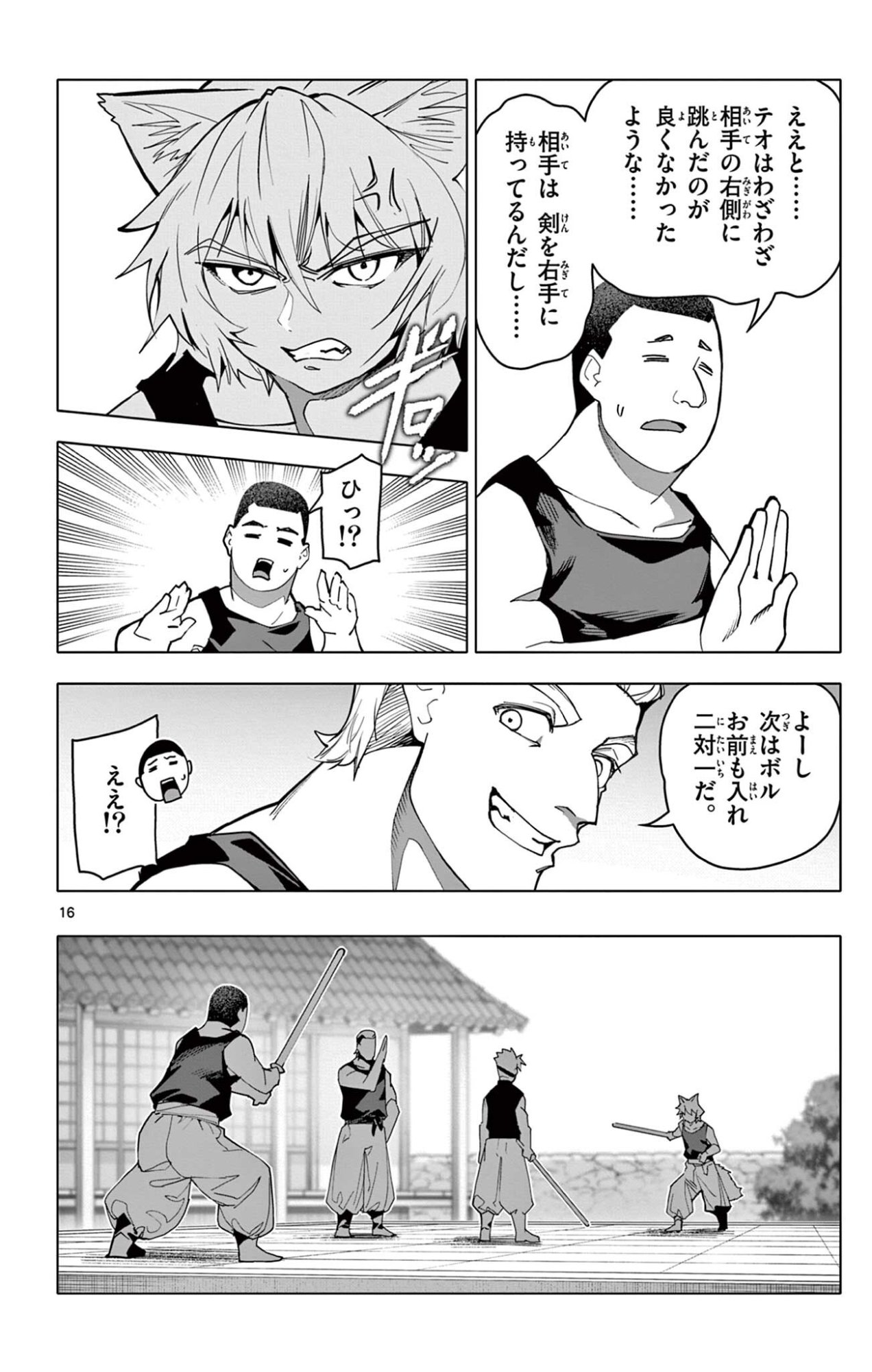 Lord Magear no Deshi Chap 69 - Next Chap 70