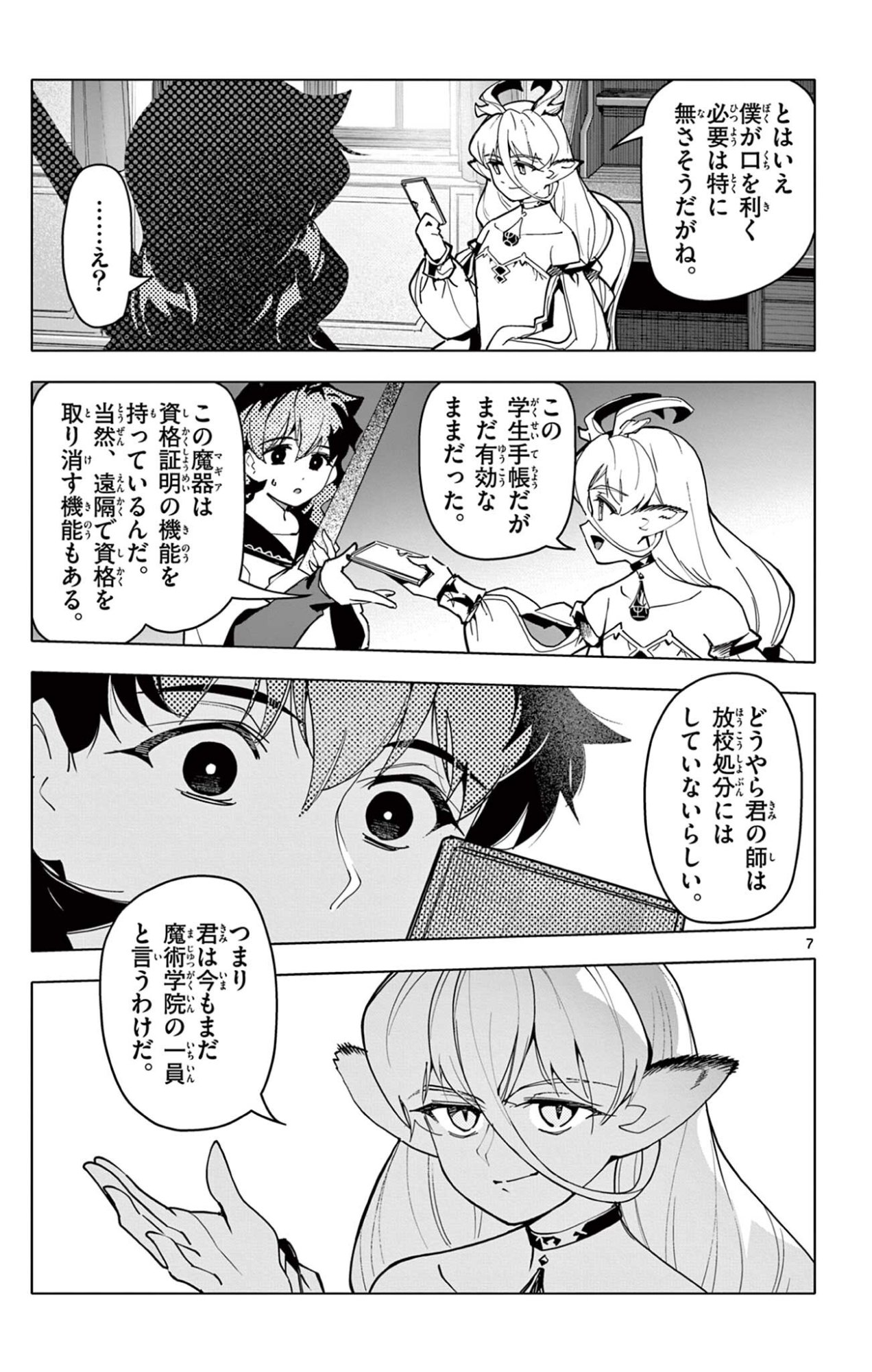 Lord Magear no Deshi Chap 73 - Next Chap 74