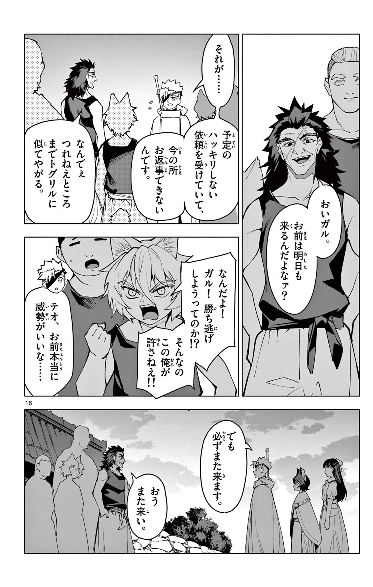 Lord Magear no Deshi Chap 70 - Next Chap 71